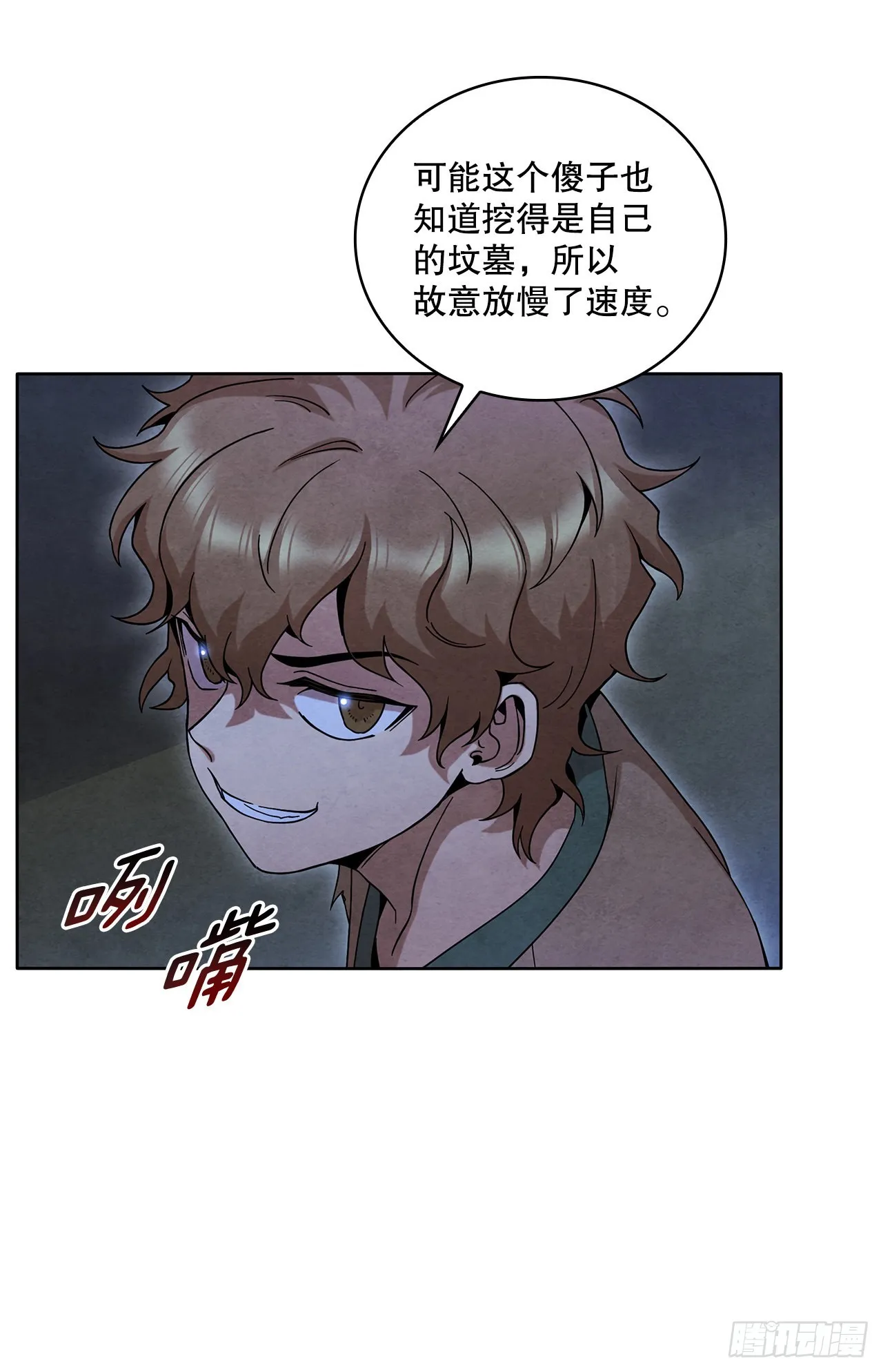 50.刺客的反击 第14页