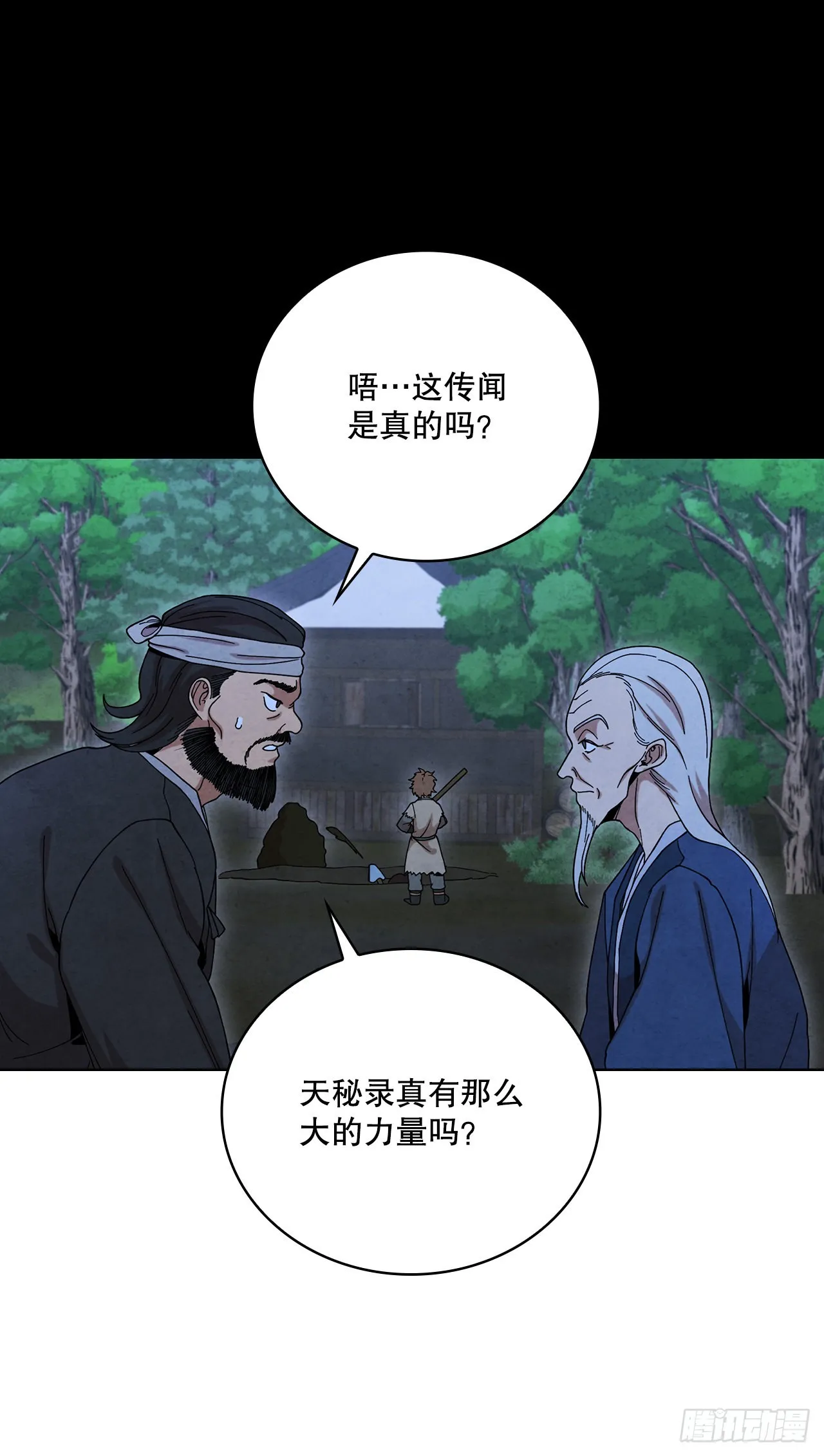 50.刺客的反击 第25页