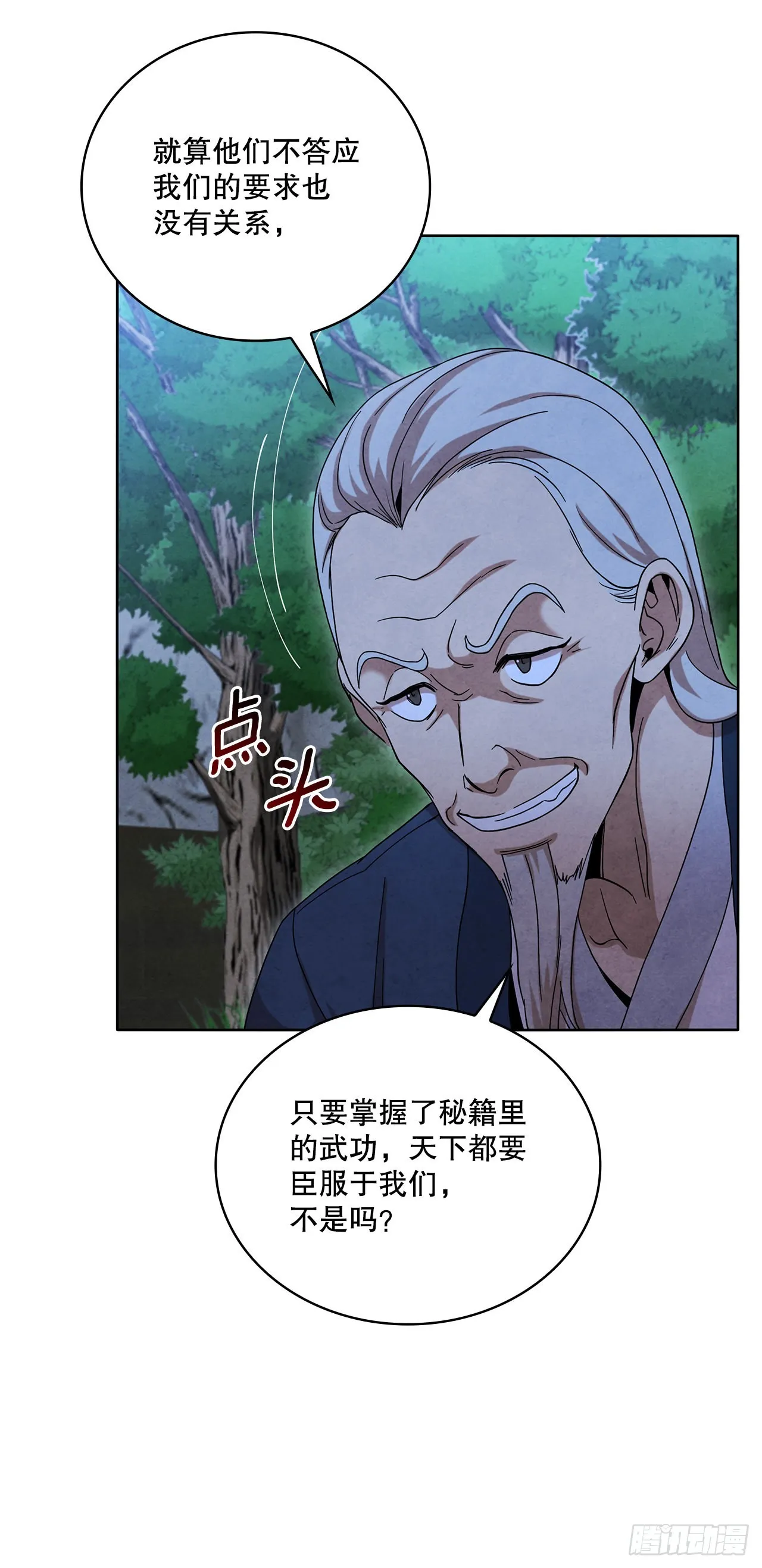50.刺客的反击 第44页