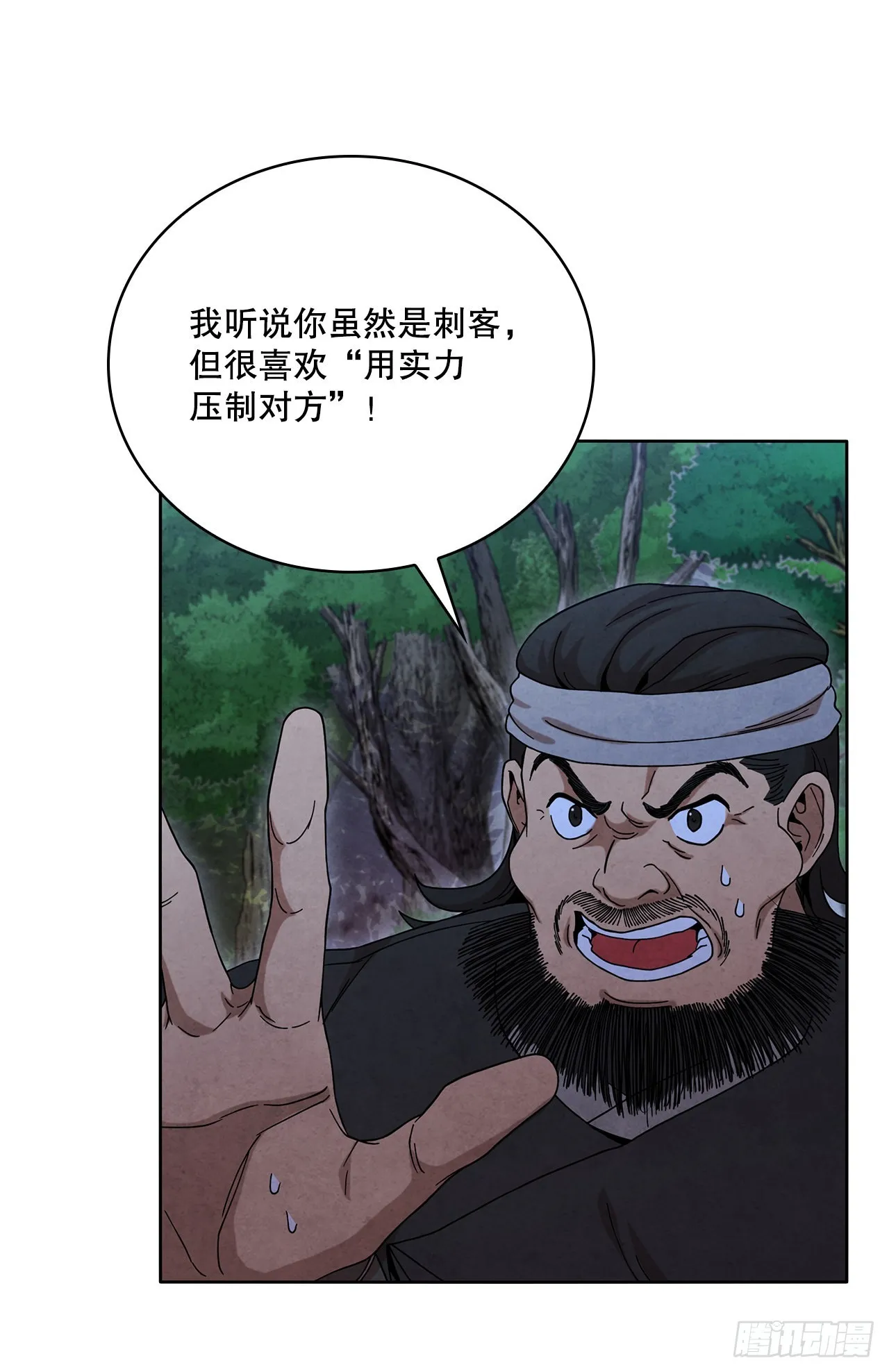 50.刺客的反击 第76页