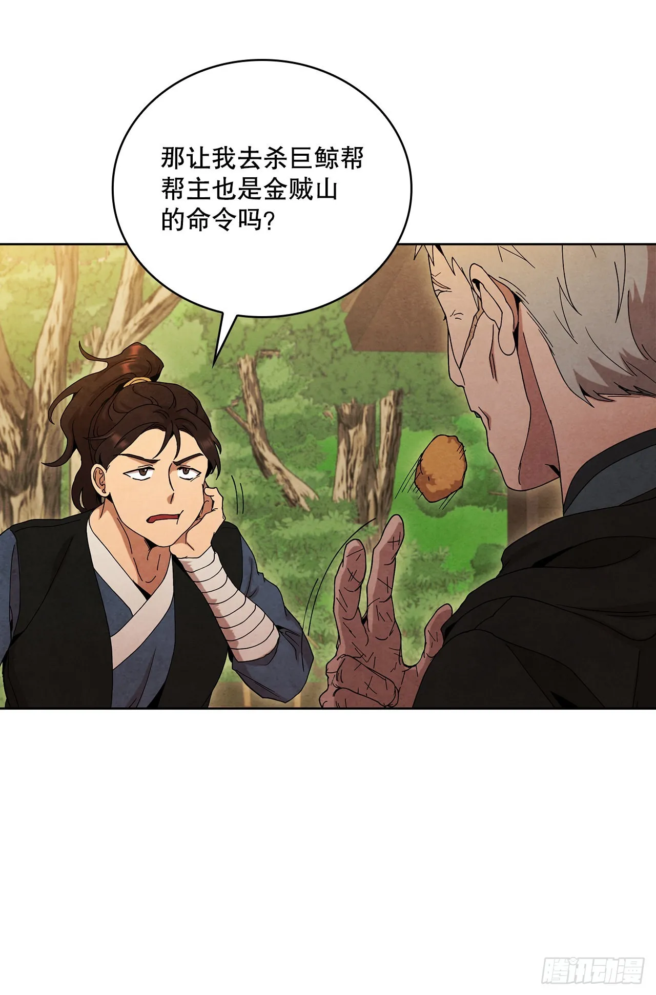 48.闭关修炼 第54页