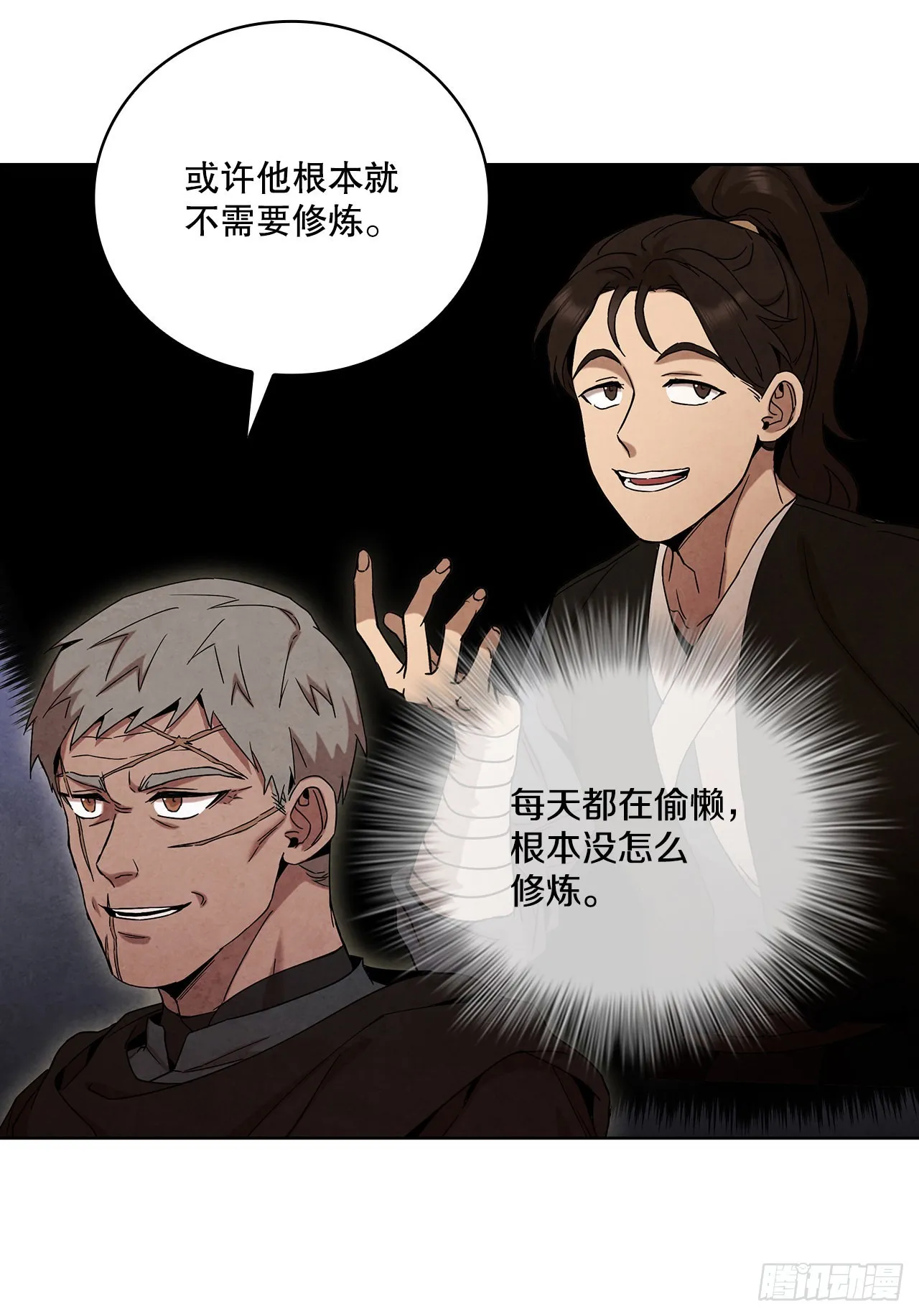 48.闭关修炼 第83页