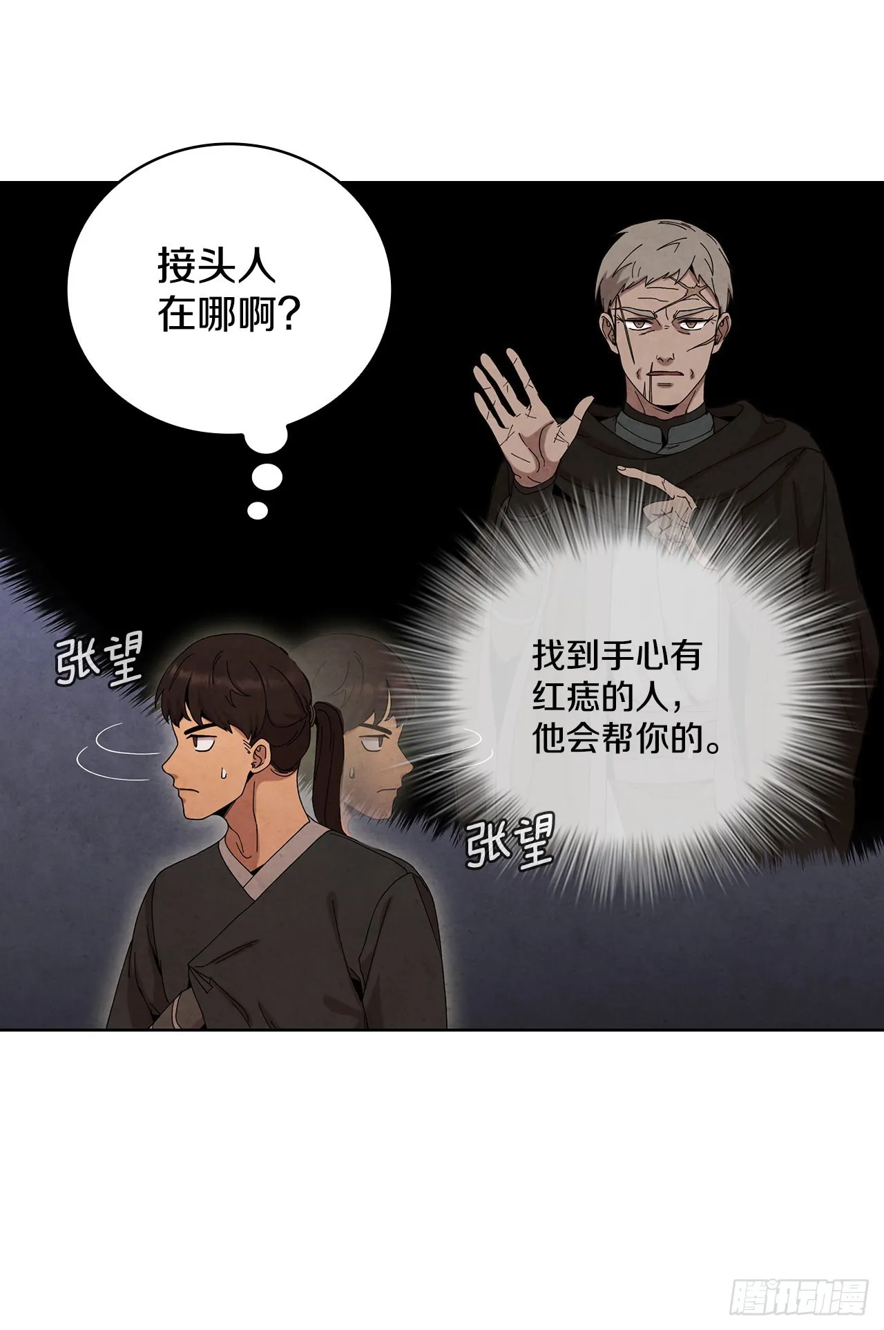 48.闭关修炼 第88页