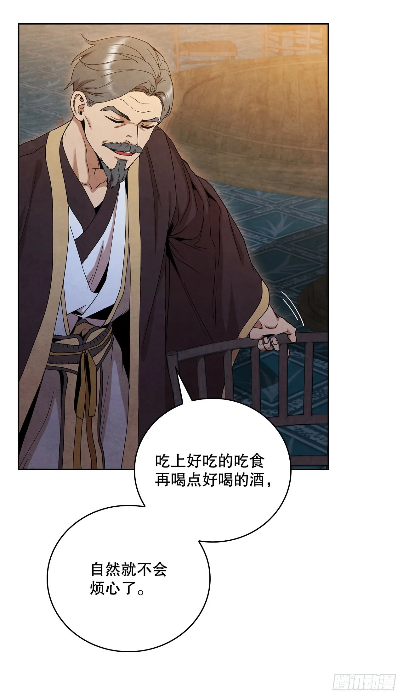 46.告别宴 第6页