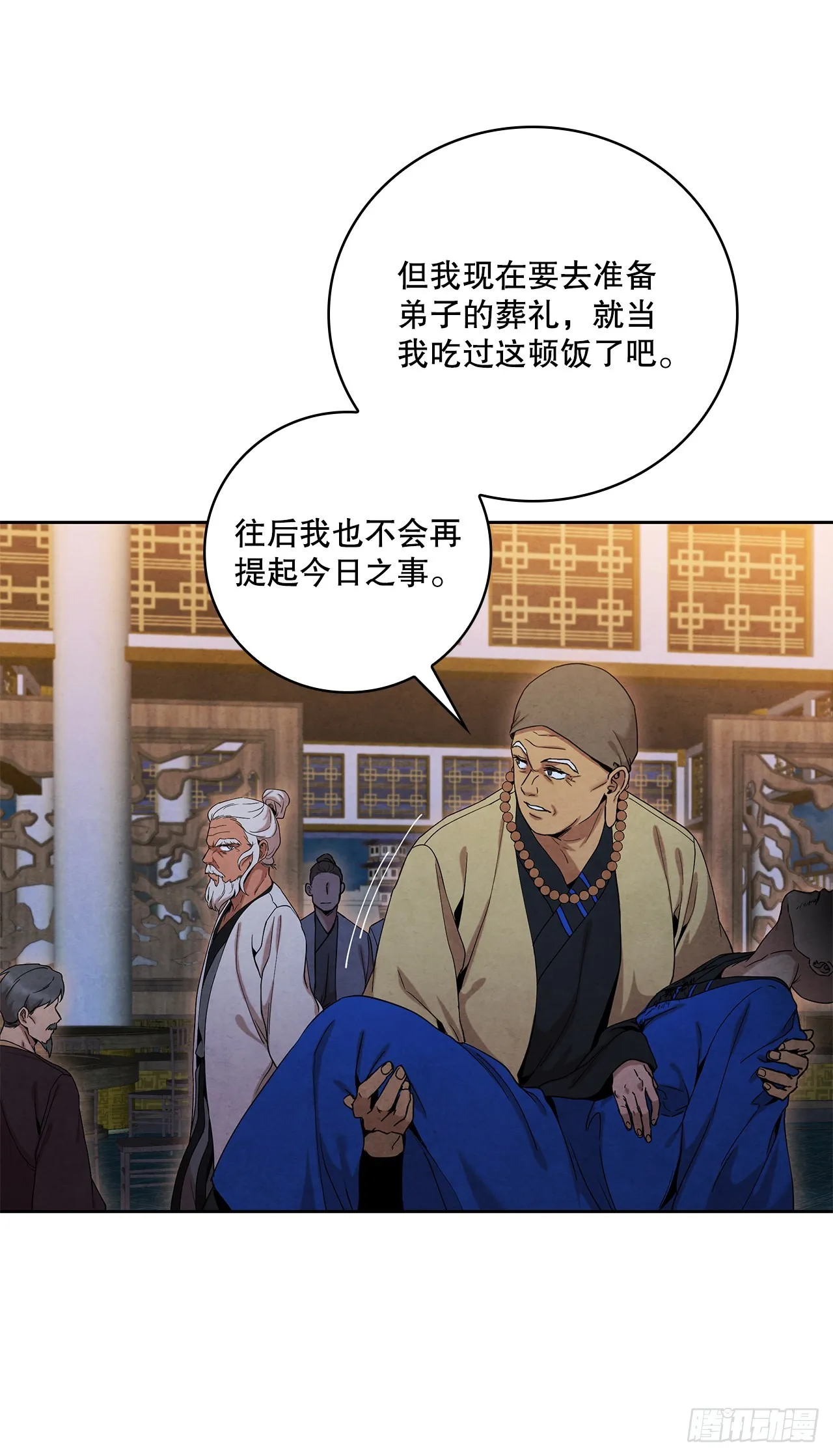 46.告别宴 第17页