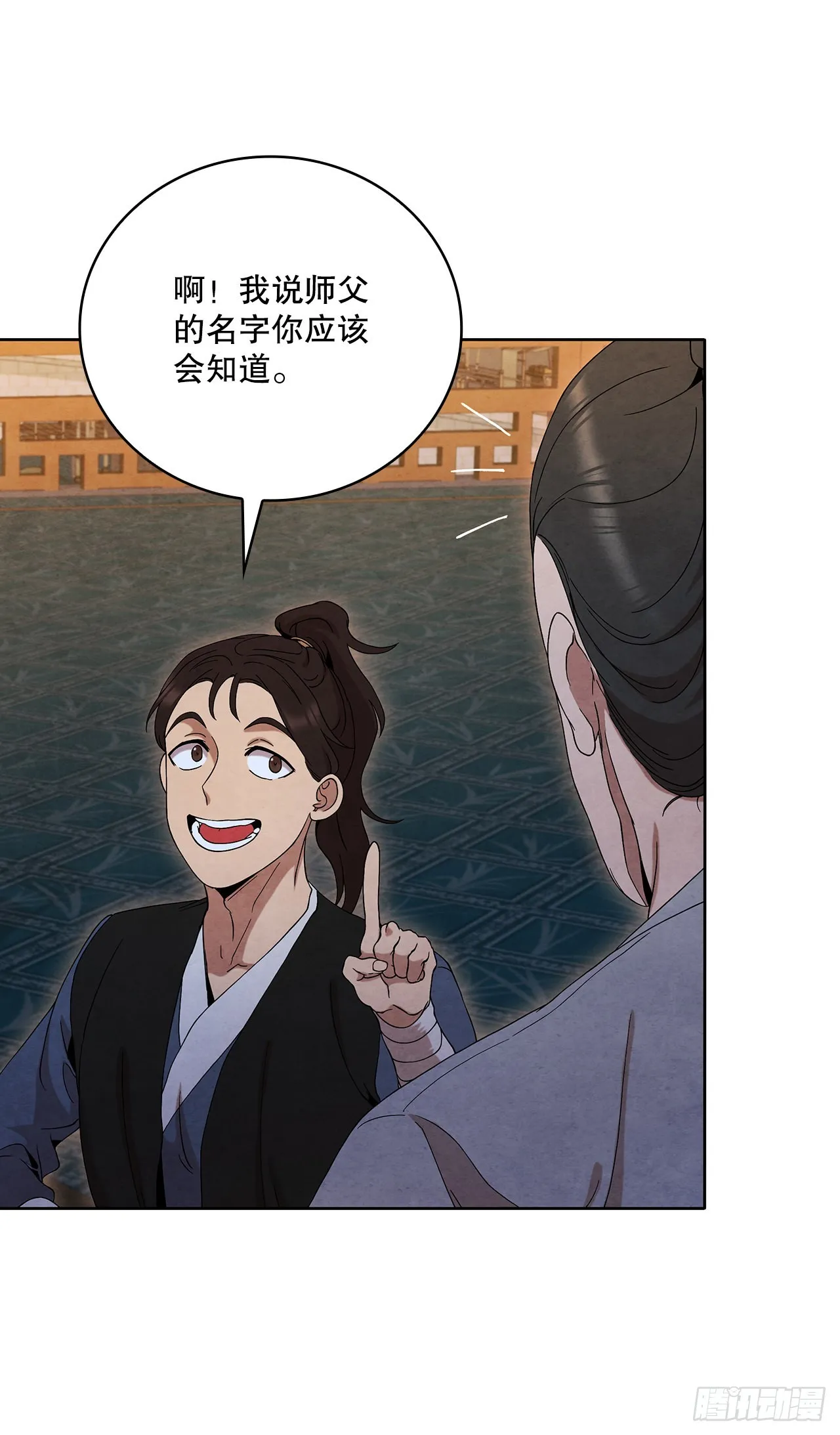 46.告别宴 第29页