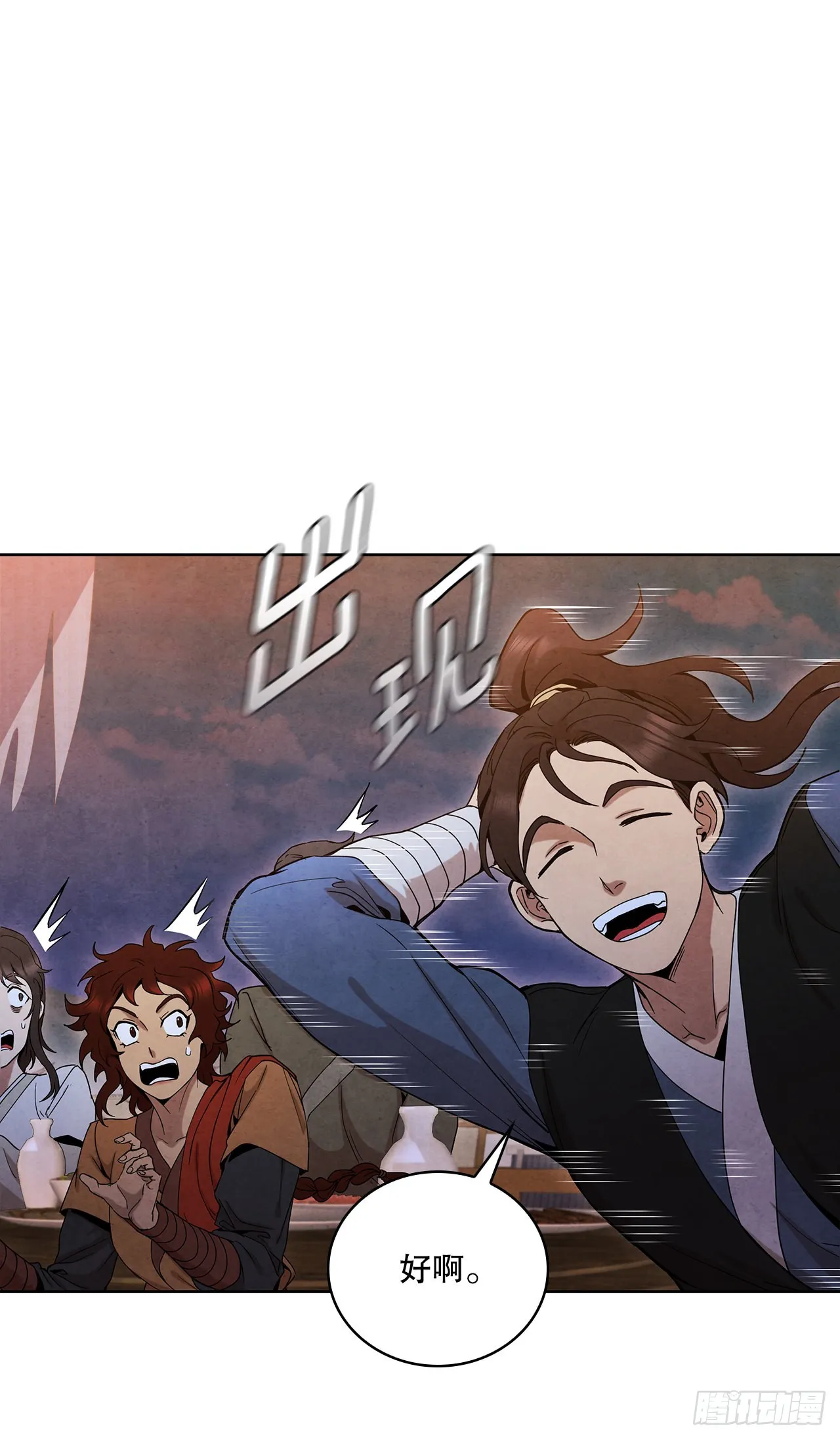 46.告别宴 第43页