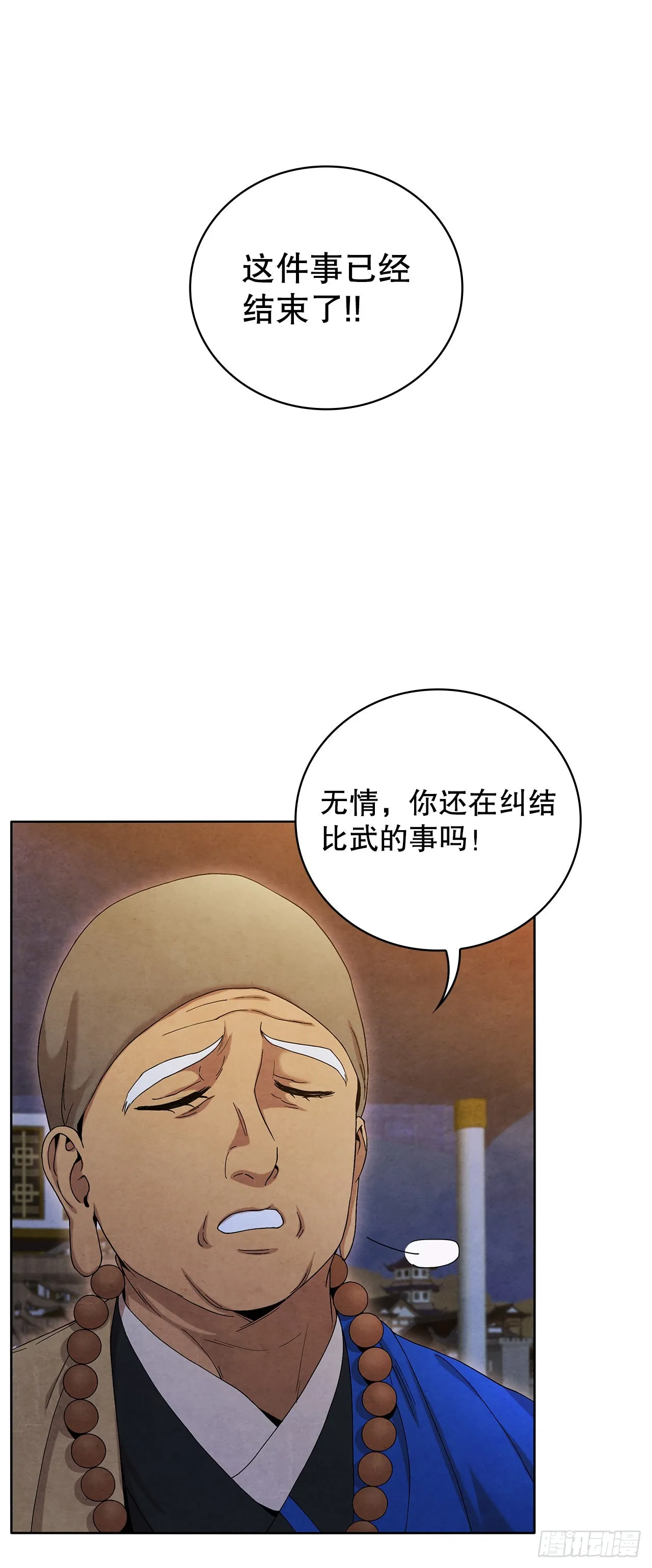45.无情自尽 第22页
