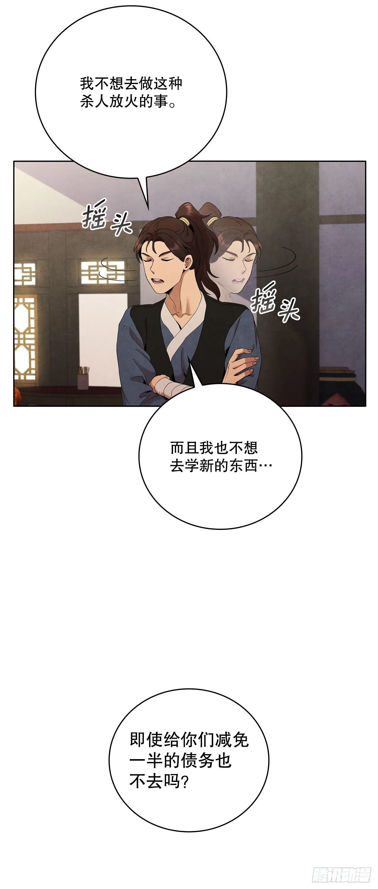 44.石手道长去世 第10页