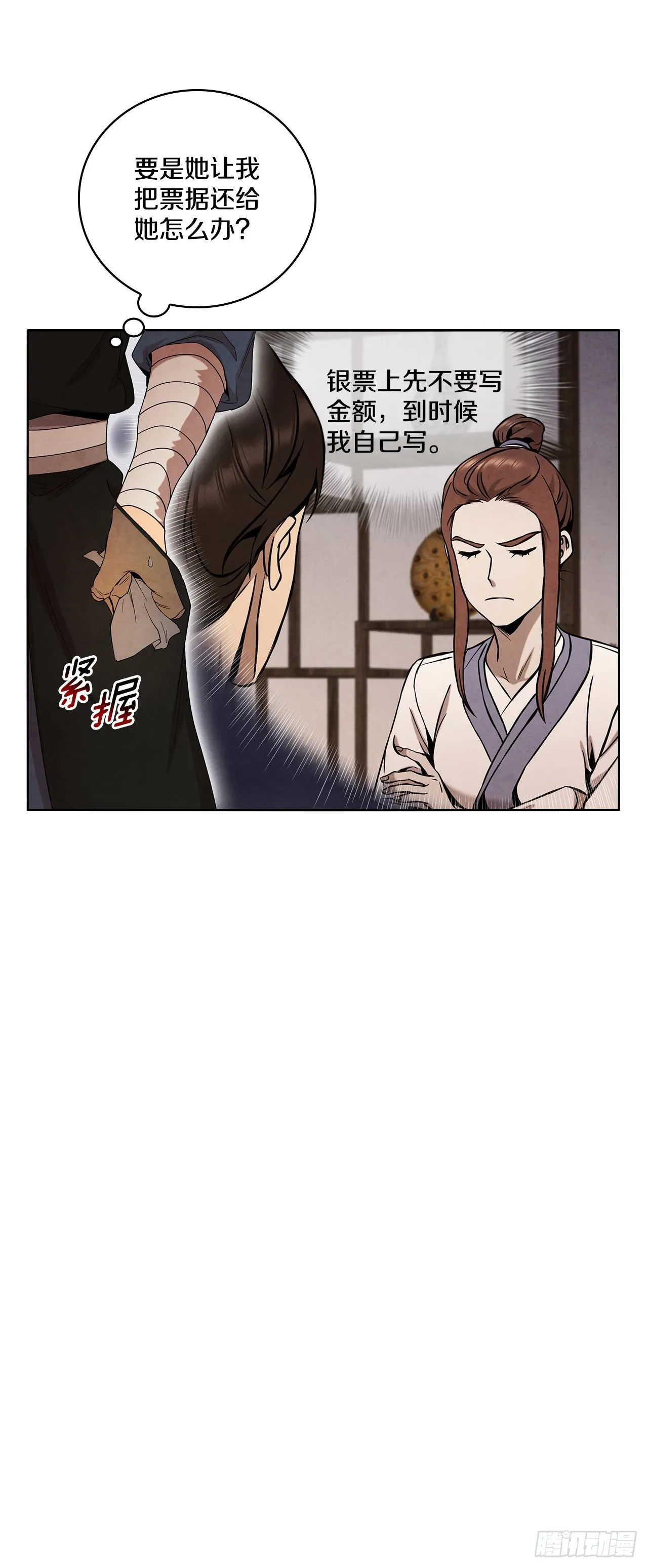 43.剑豪当刺客 第6页