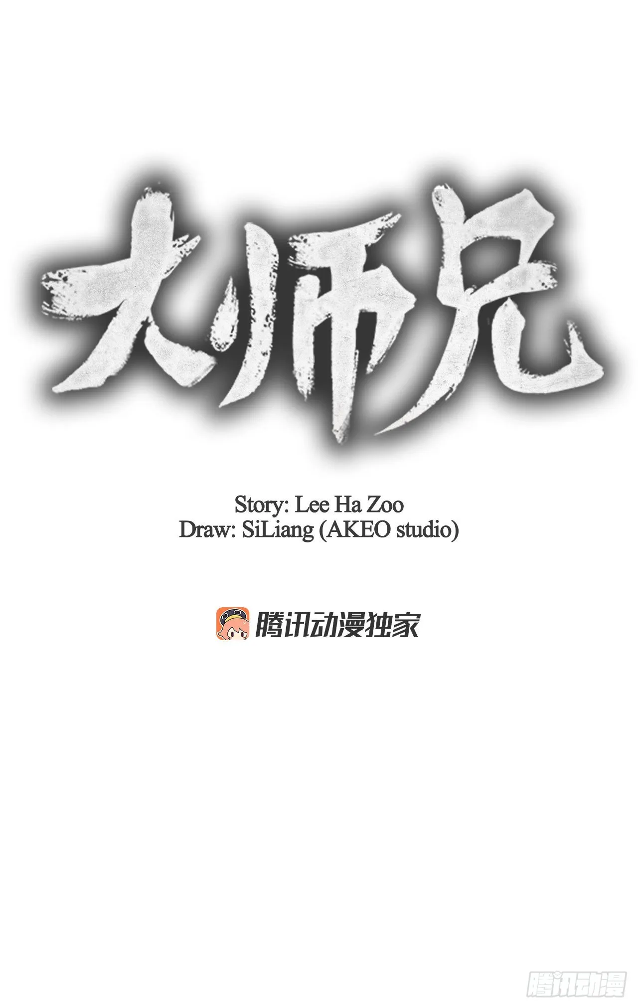 43.剑豪当刺客 第7页