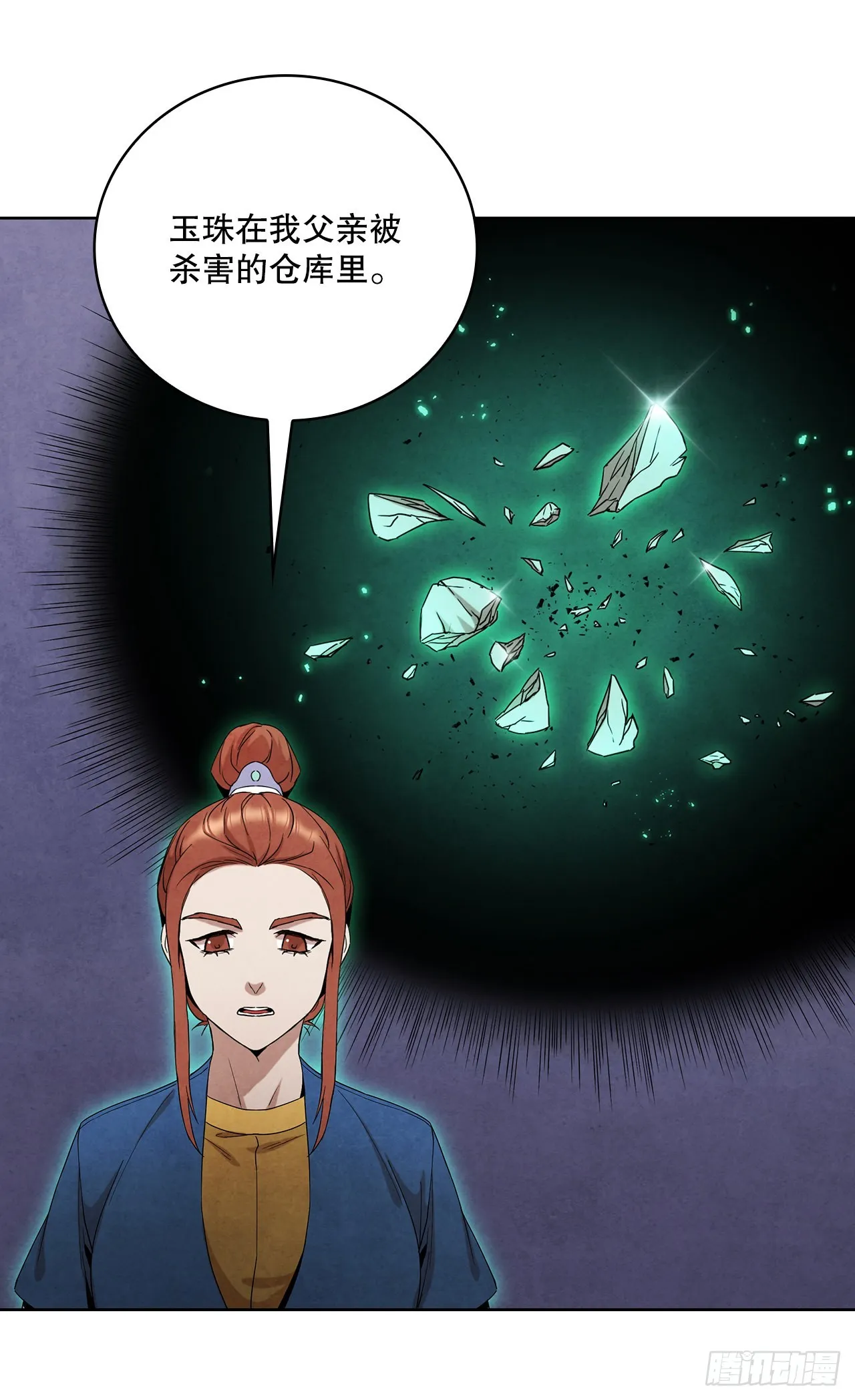 43.剑豪当刺客 第11页