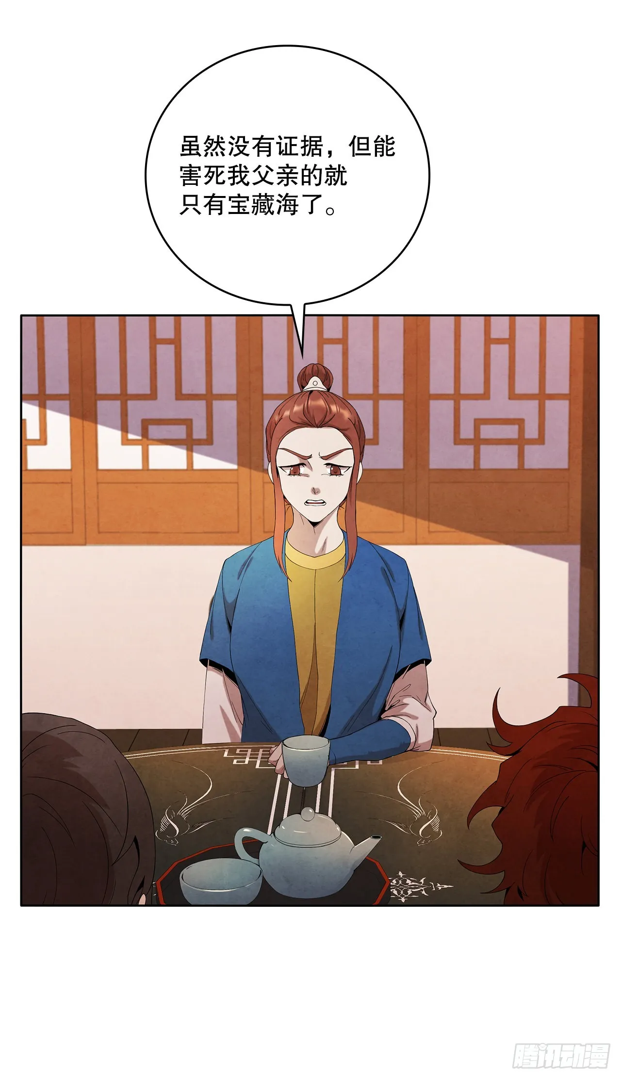 43.剑豪当刺客 第20页