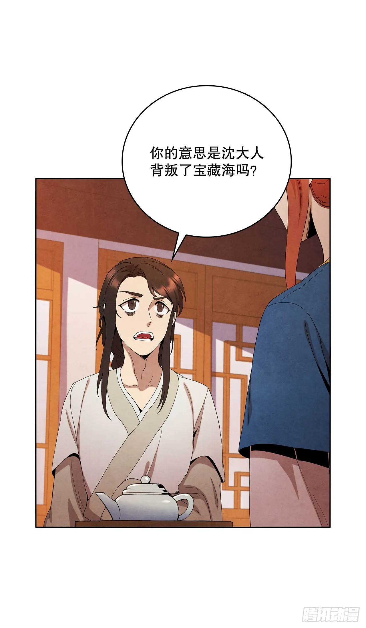43.剑豪当刺客 第23页