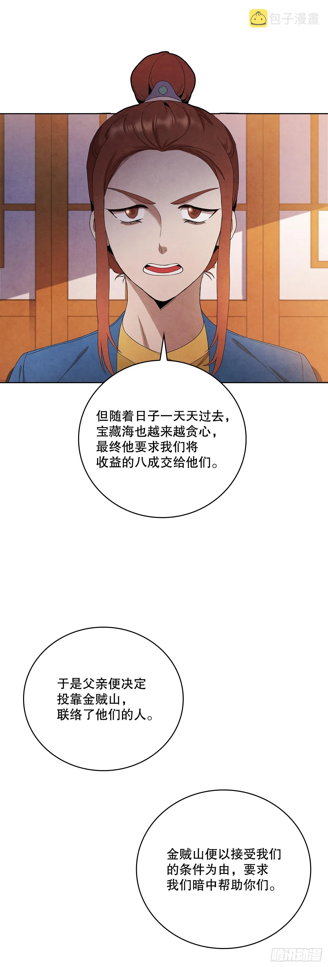 43.剑豪当刺客 第27页