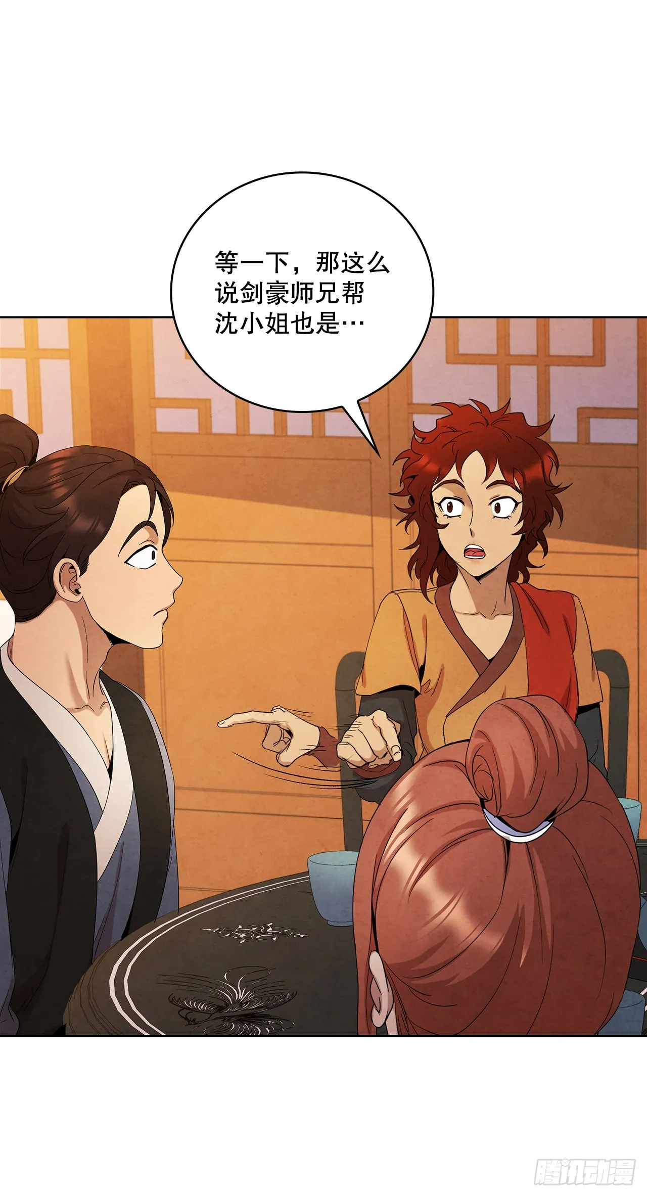 43.剑豪当刺客 第31页
