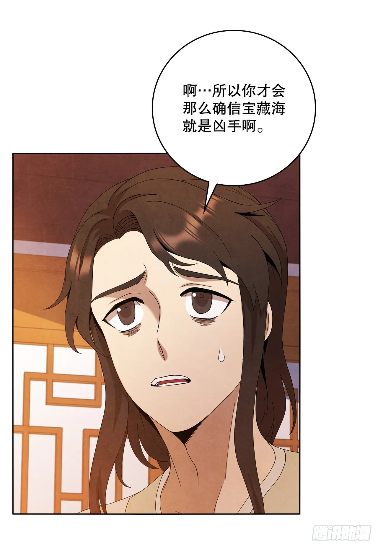 43.剑豪当刺客 第38页