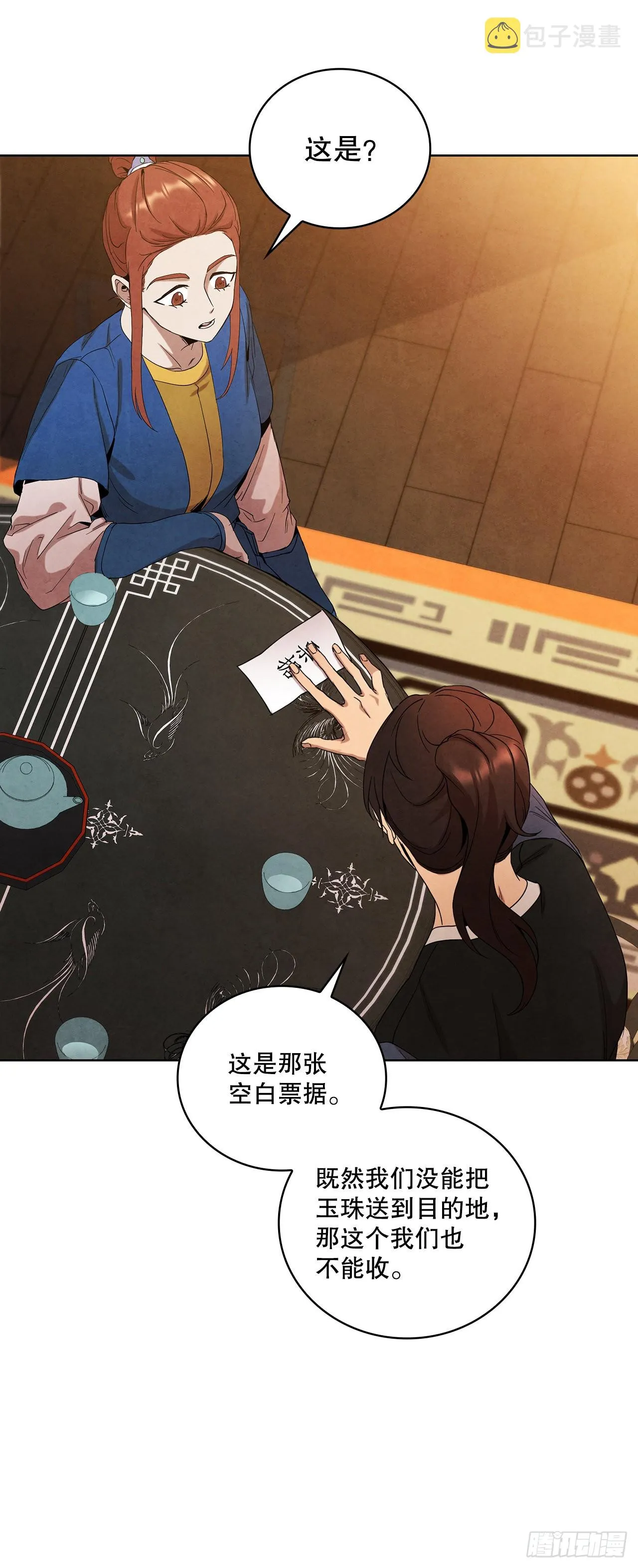 43.剑豪当刺客 第43页
