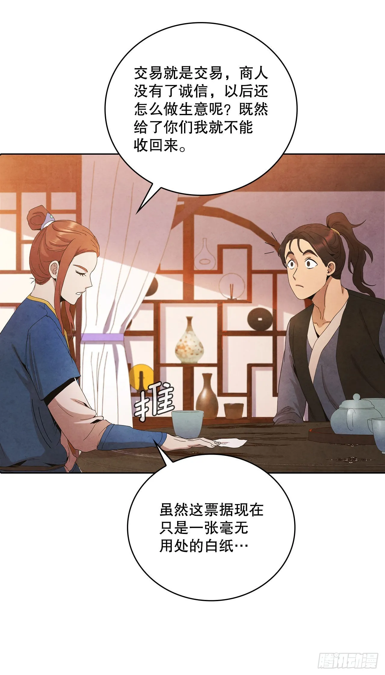 43.剑豪当刺客 第46页