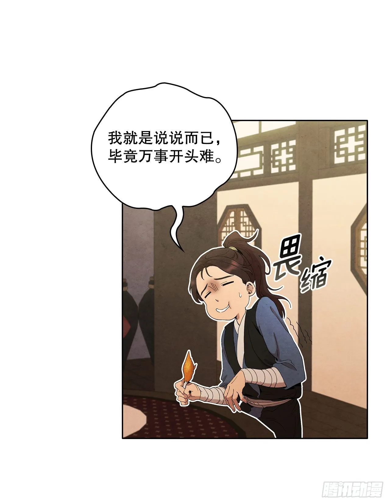 43.剑豪当刺客 第66页