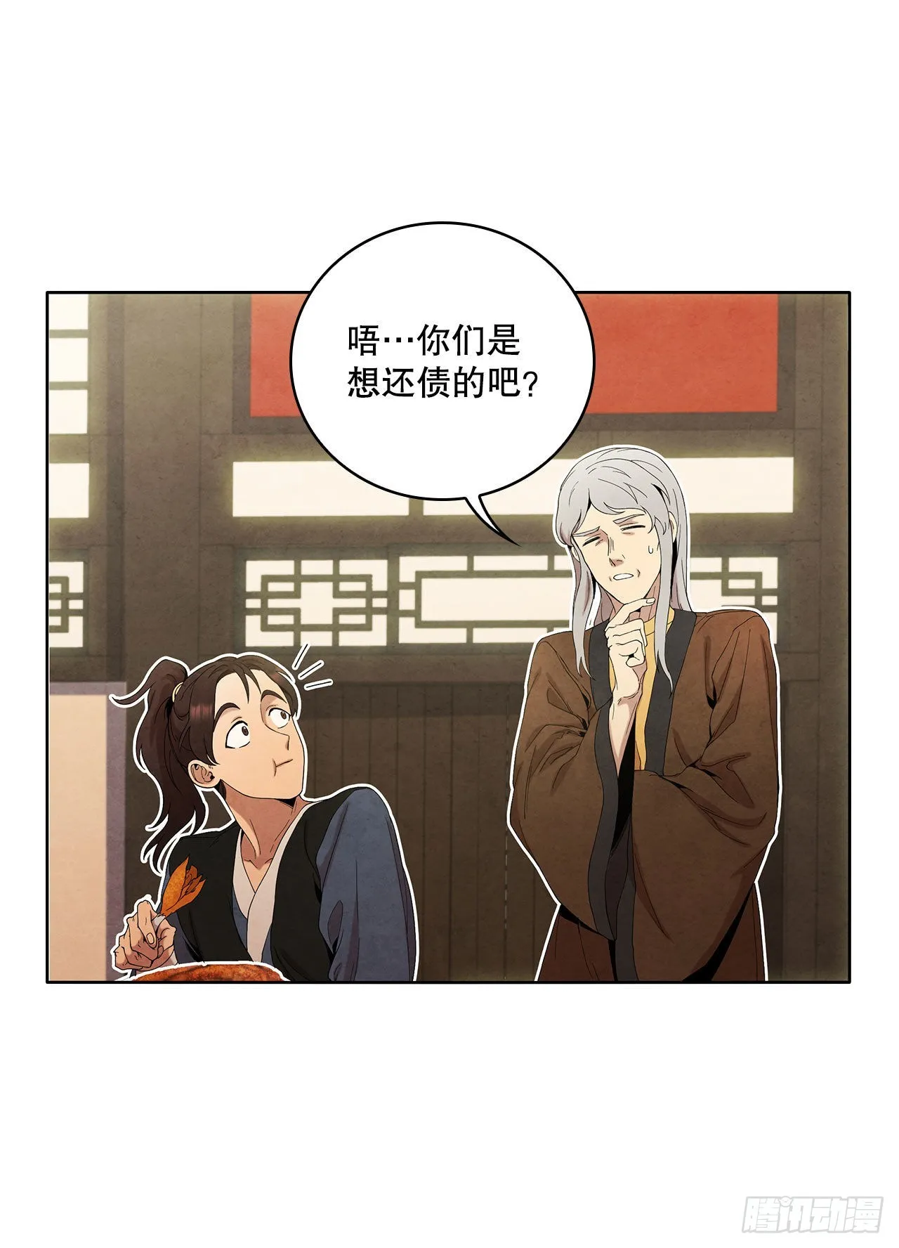 43.剑豪当刺客 第67页