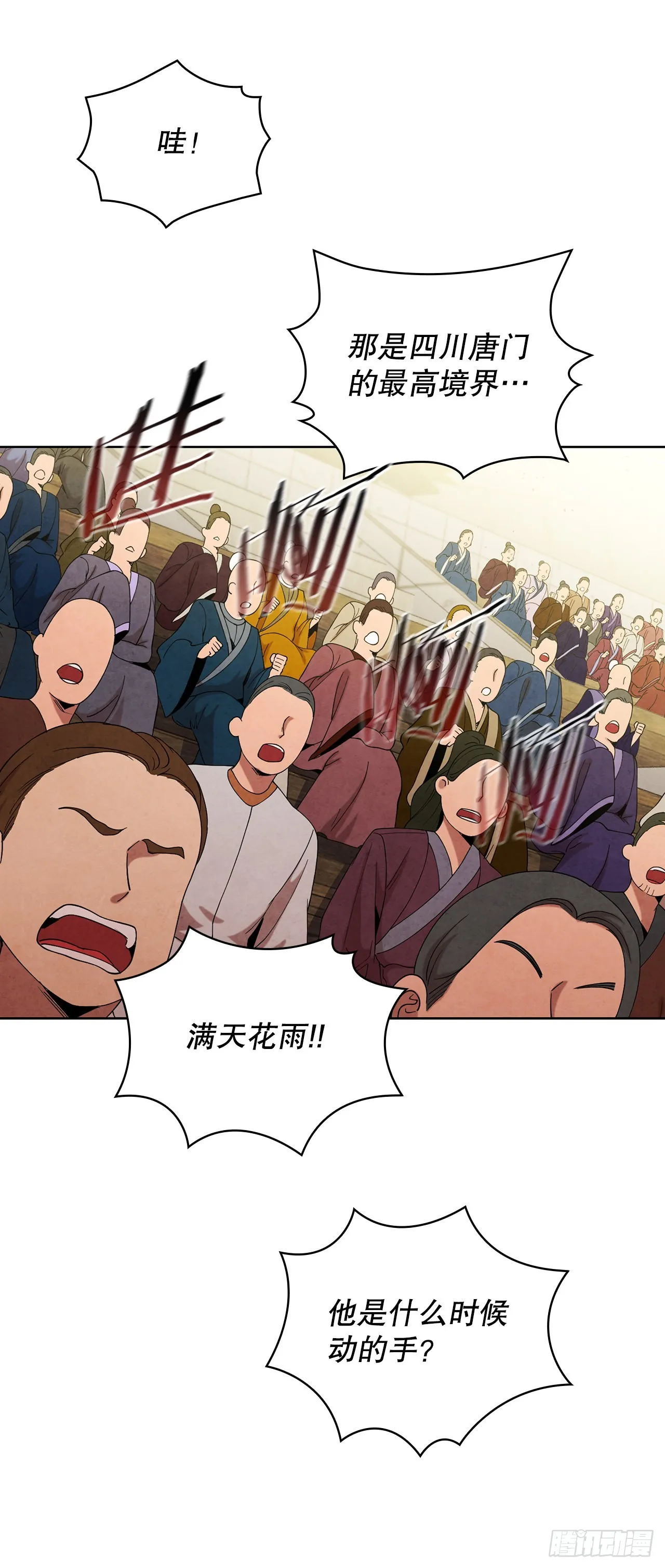42.剑海被抓 第19页
