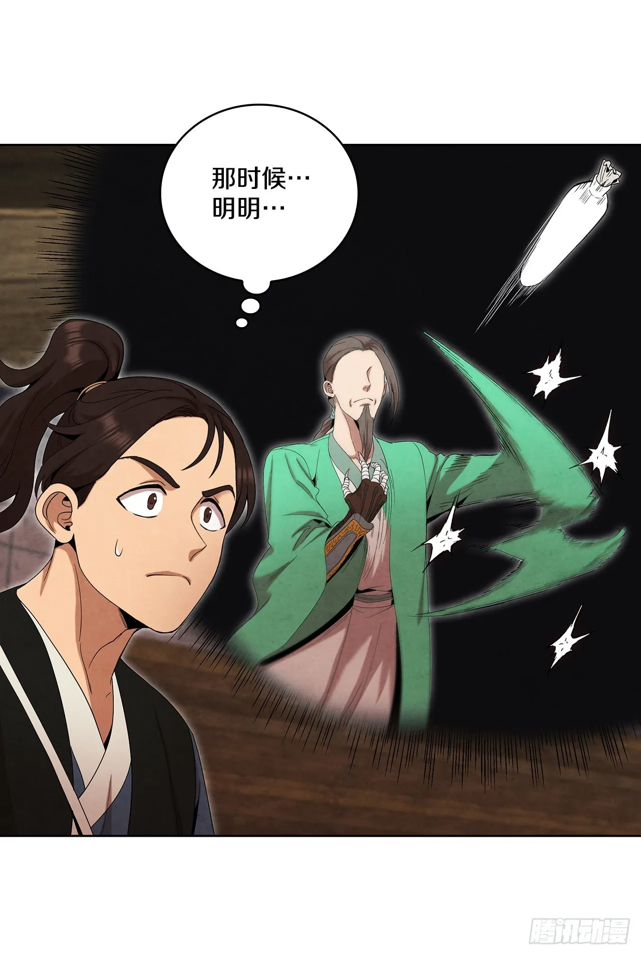 42.剑海被抓 第20页