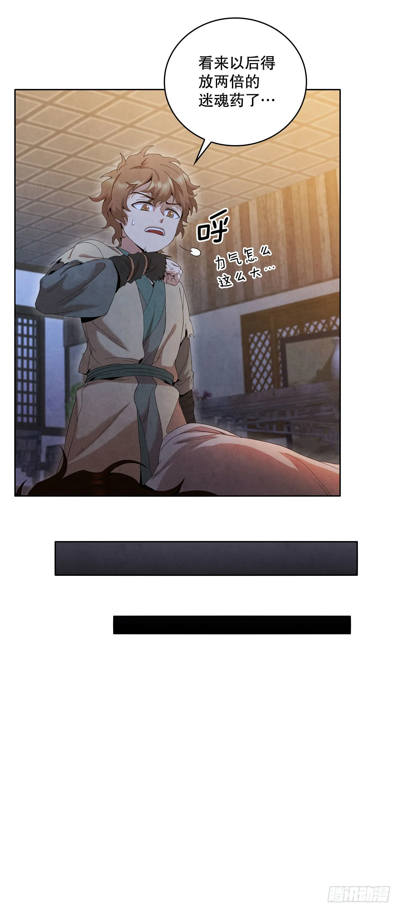 42.剑海被抓 第81页
