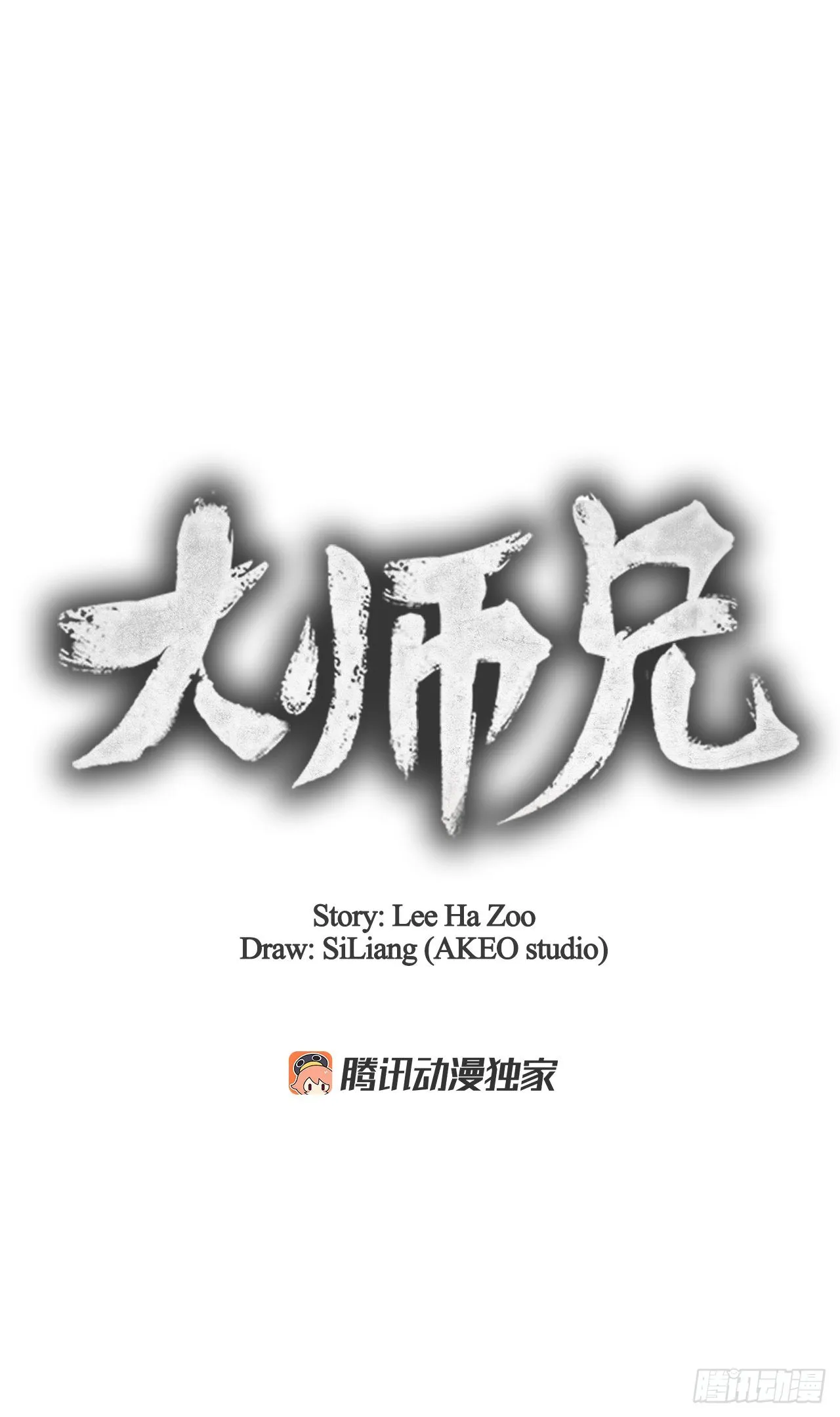 41.神秘的婆婆 第6页