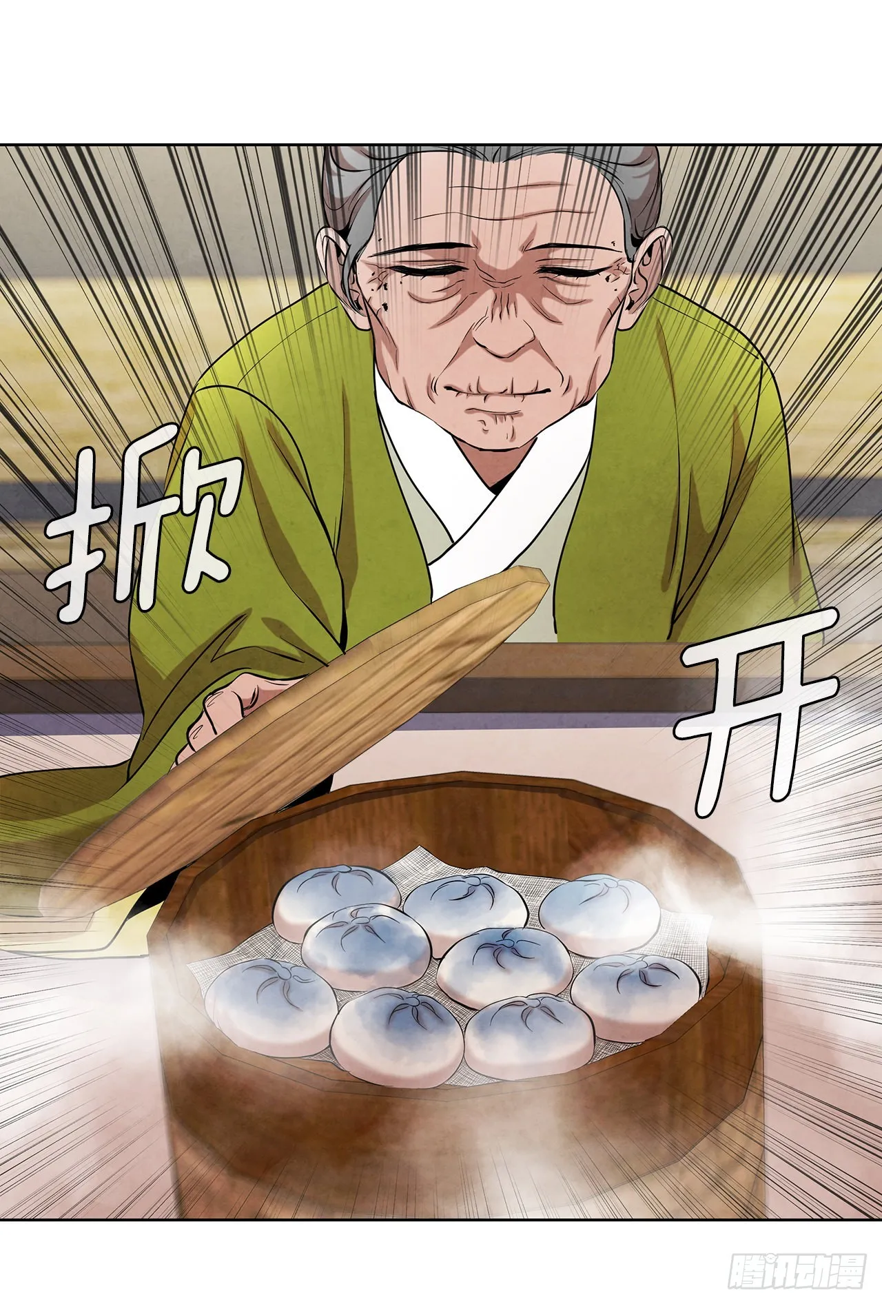 41.神秘的婆婆 第12页
