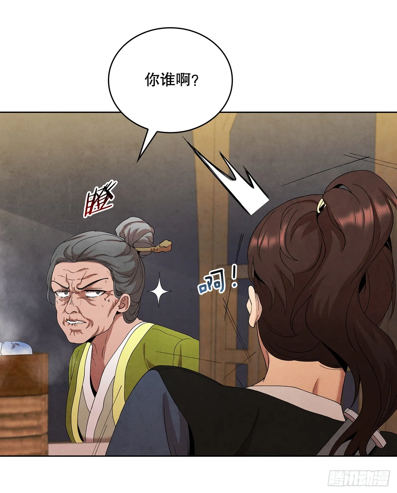 41.神秘的婆婆 第15页