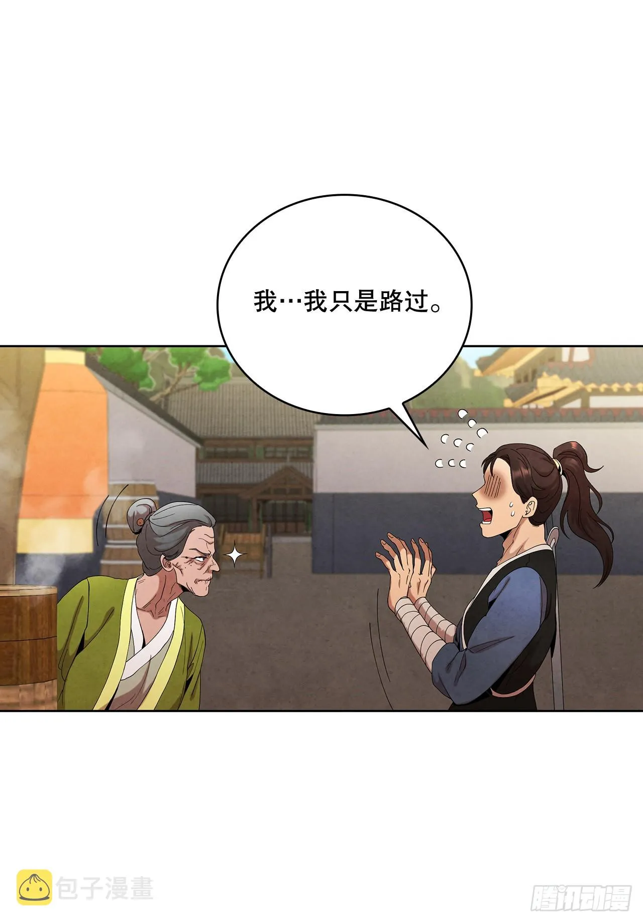 41.神秘的婆婆 第16页
