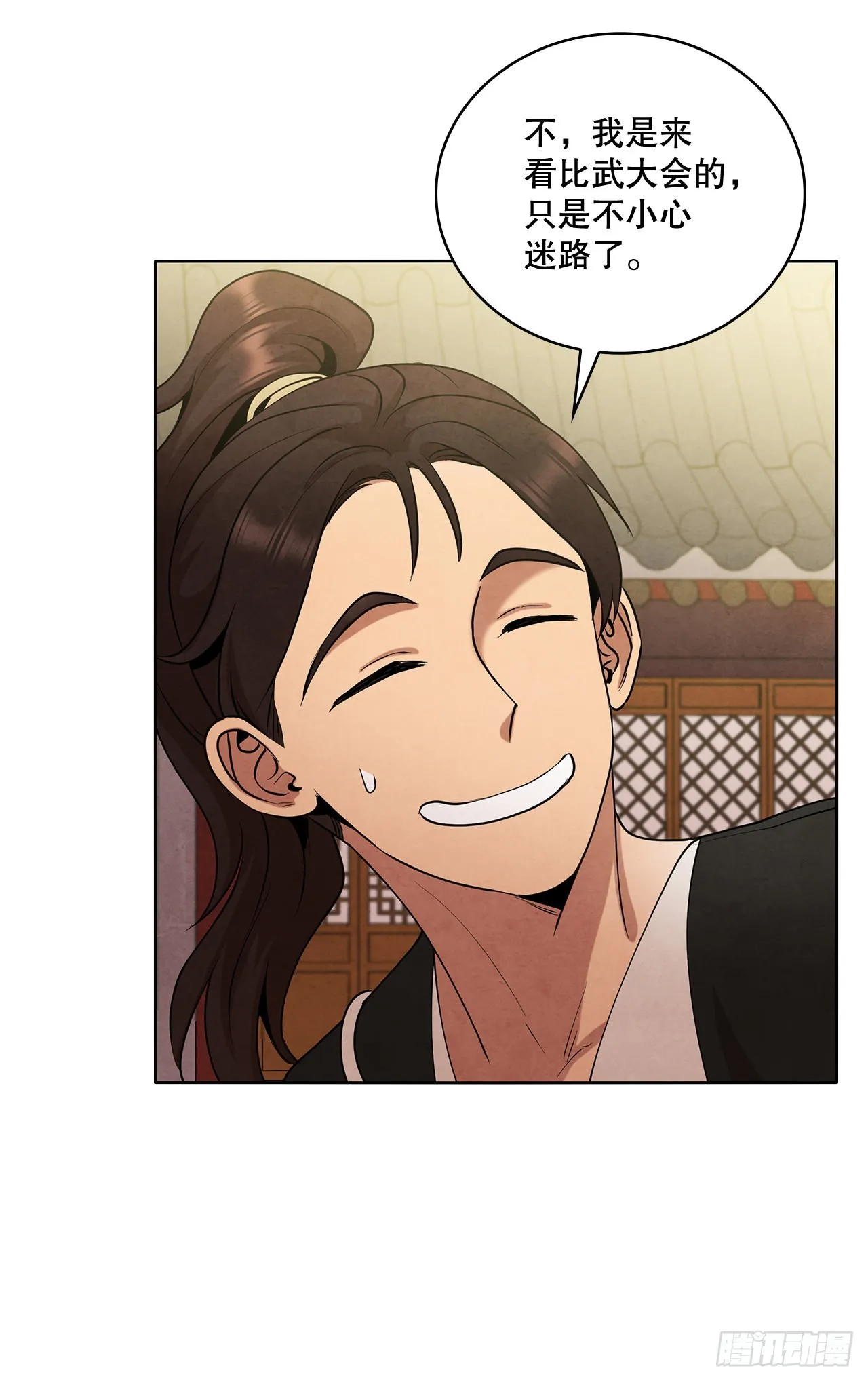 41.神秘的婆婆 第18页