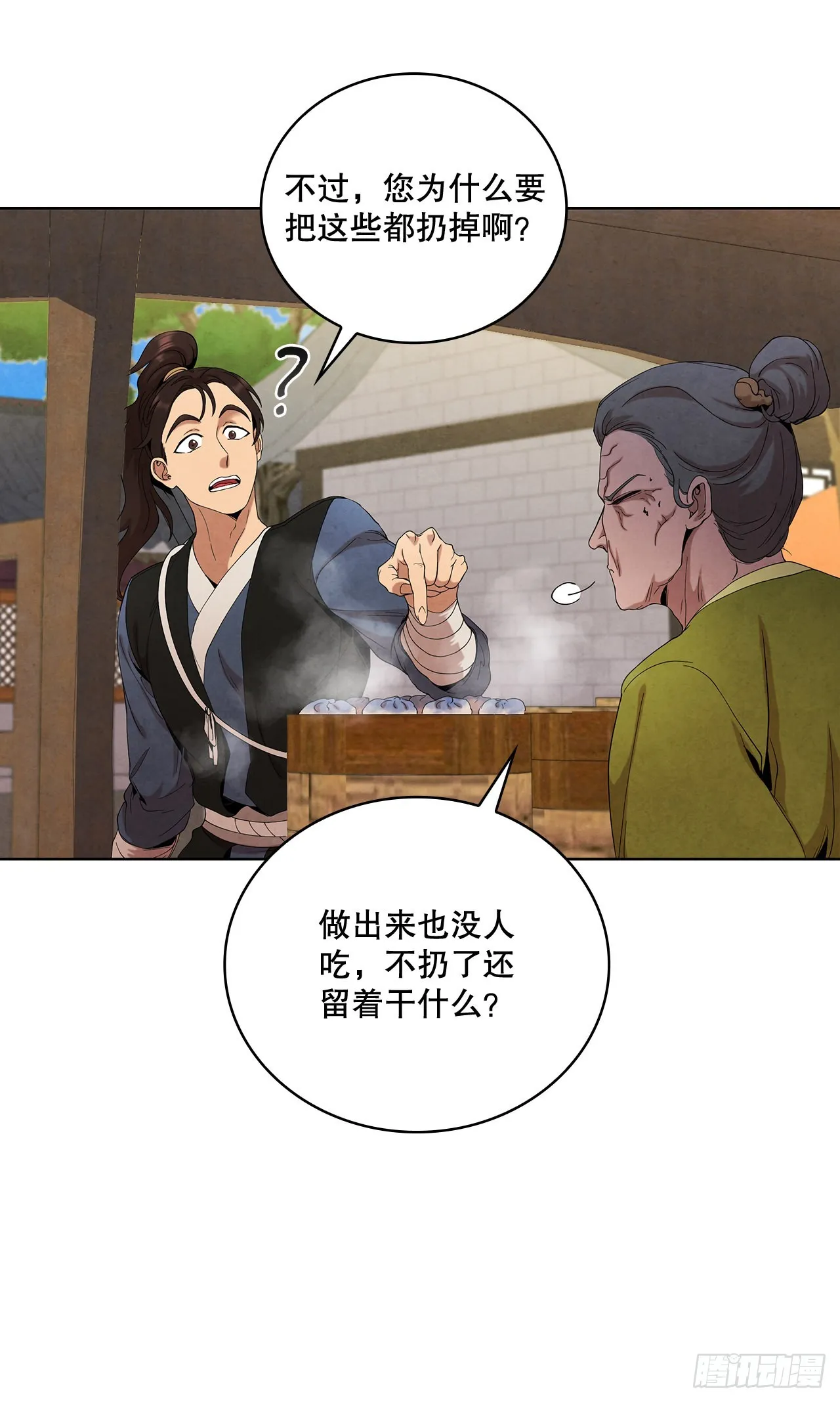 41.神秘的婆婆 第19页