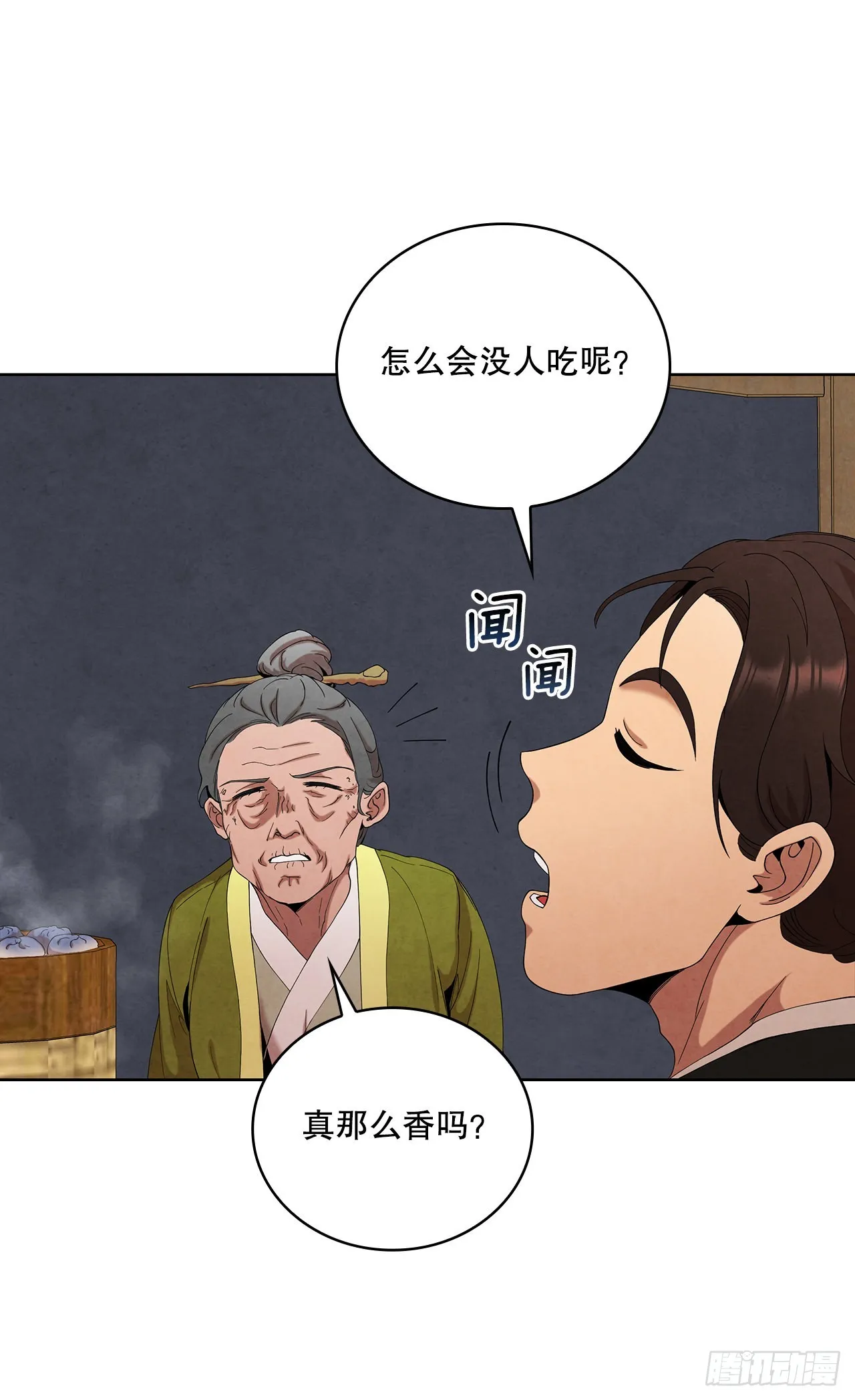 41.神秘的婆婆 第21页