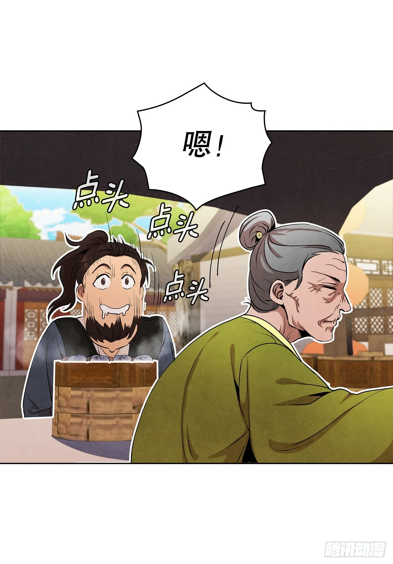 41.神秘的婆婆 第22页