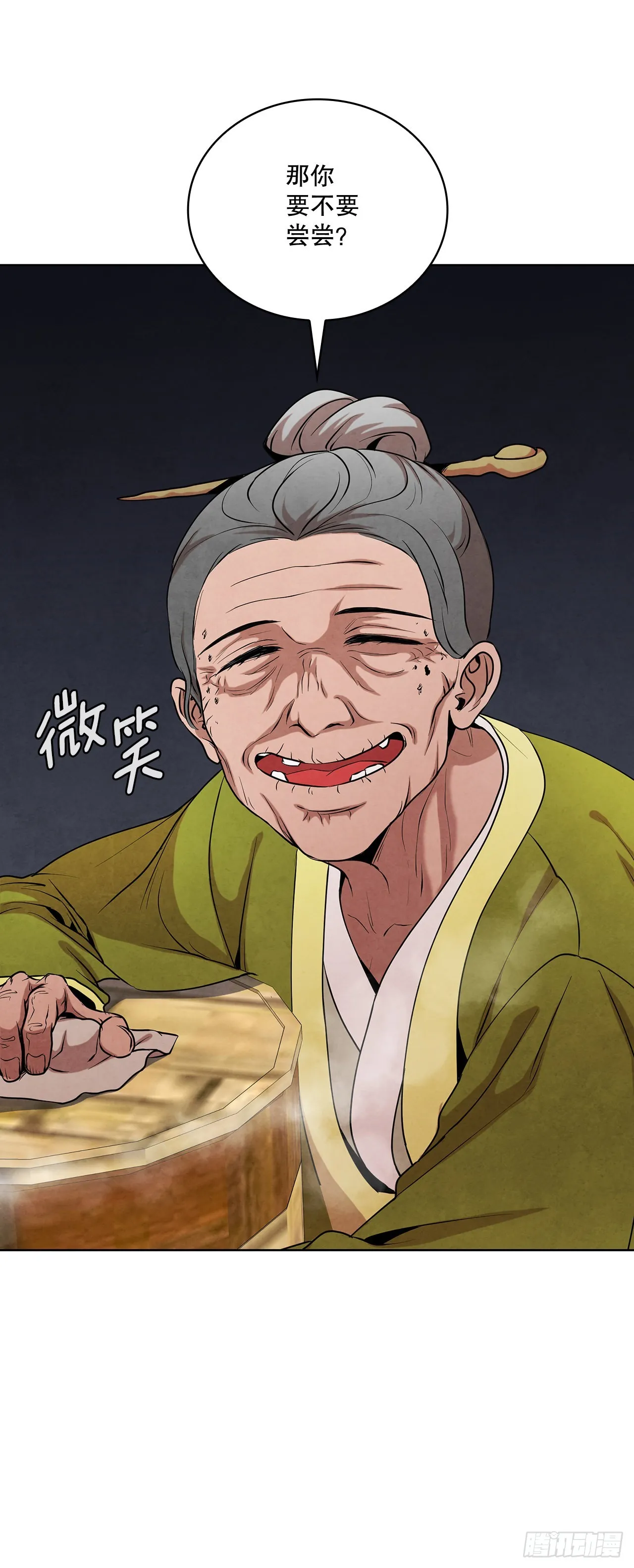 41.神秘的婆婆 第23页