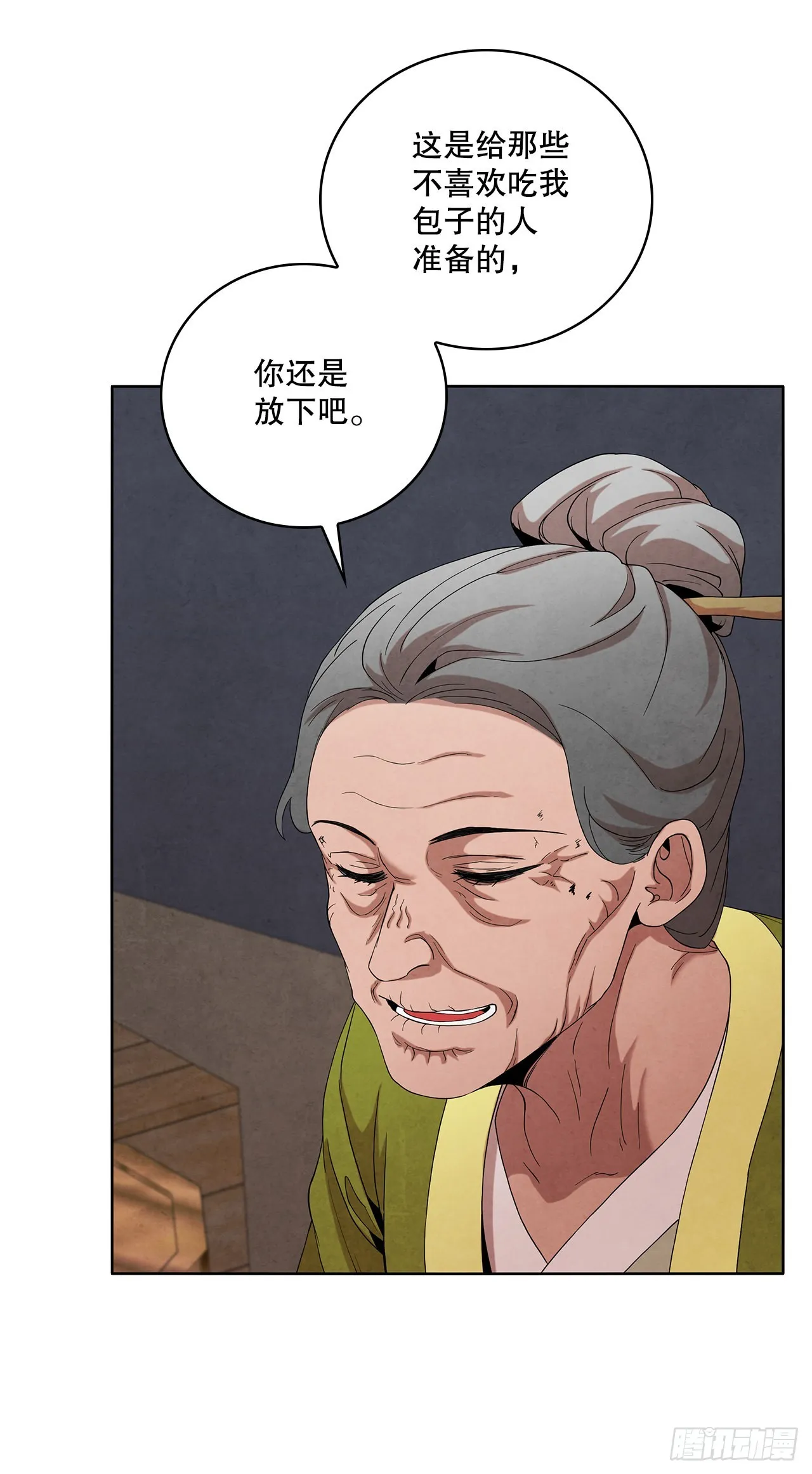 41.神秘的婆婆 第27页