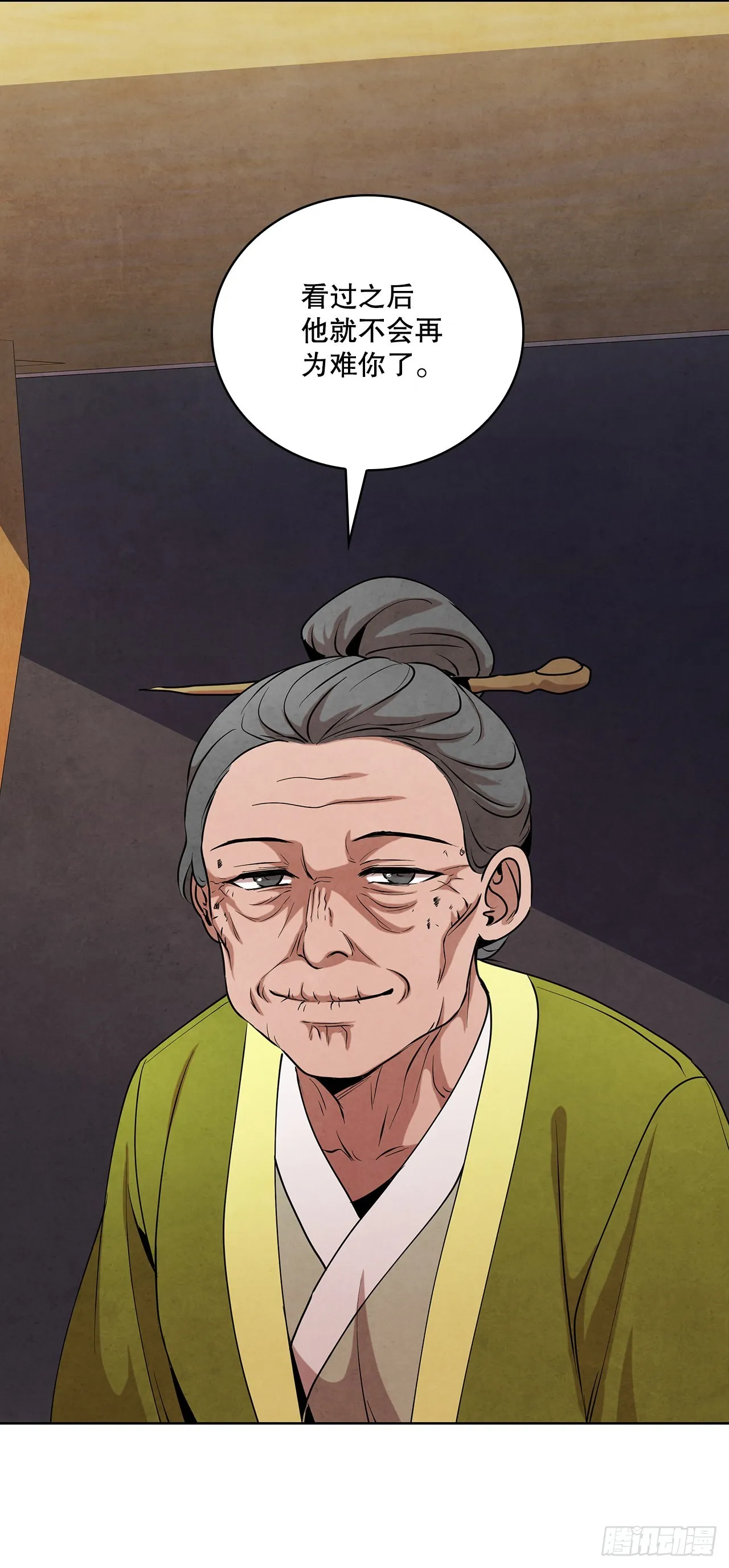41.神秘的婆婆 第33页