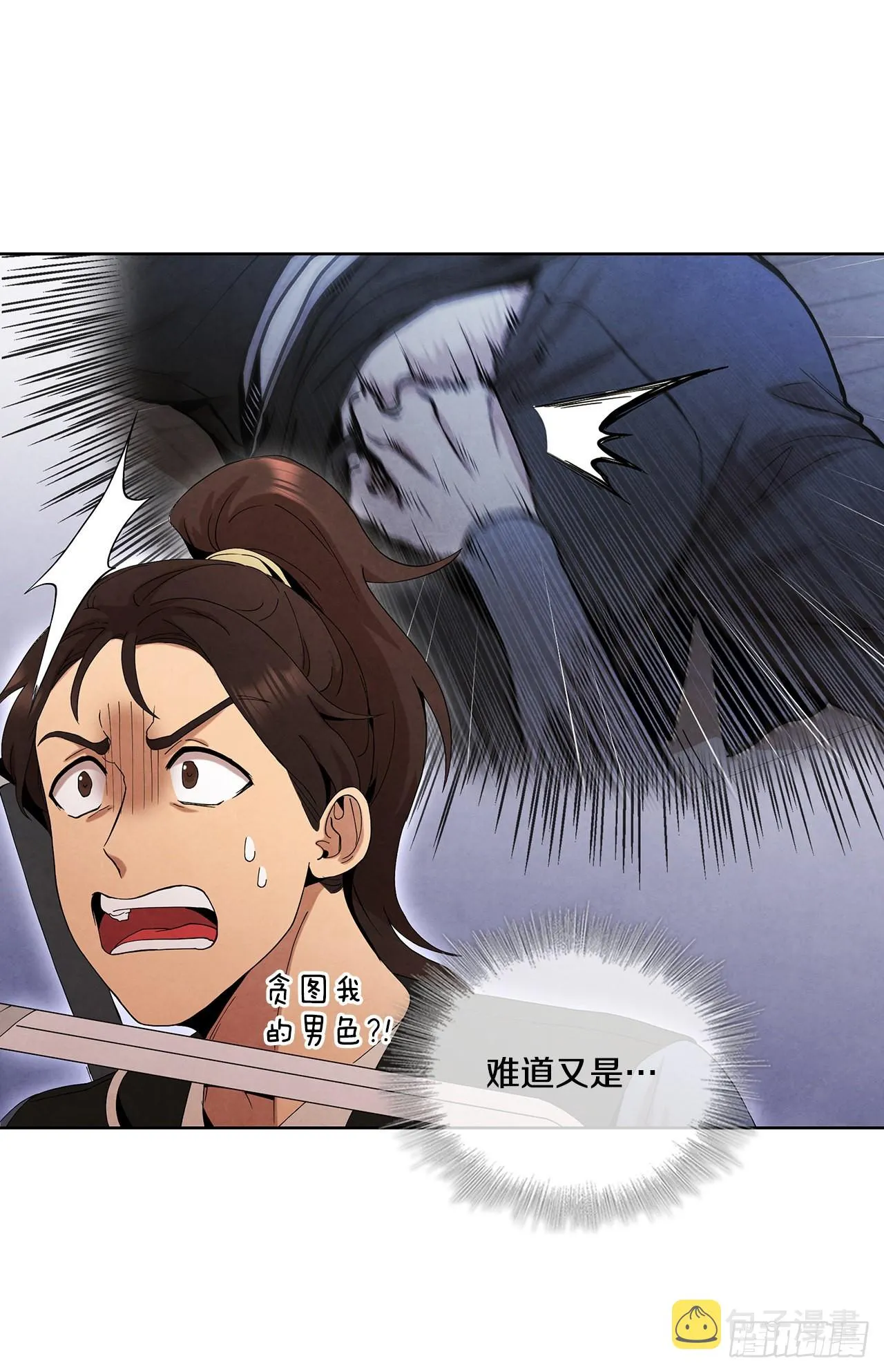 41.神秘的婆婆 第51页