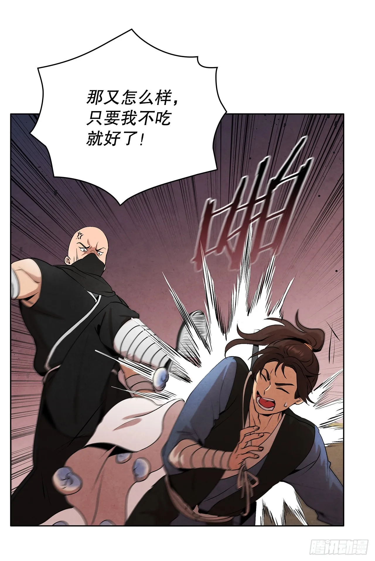 41.神秘的婆婆 第55页