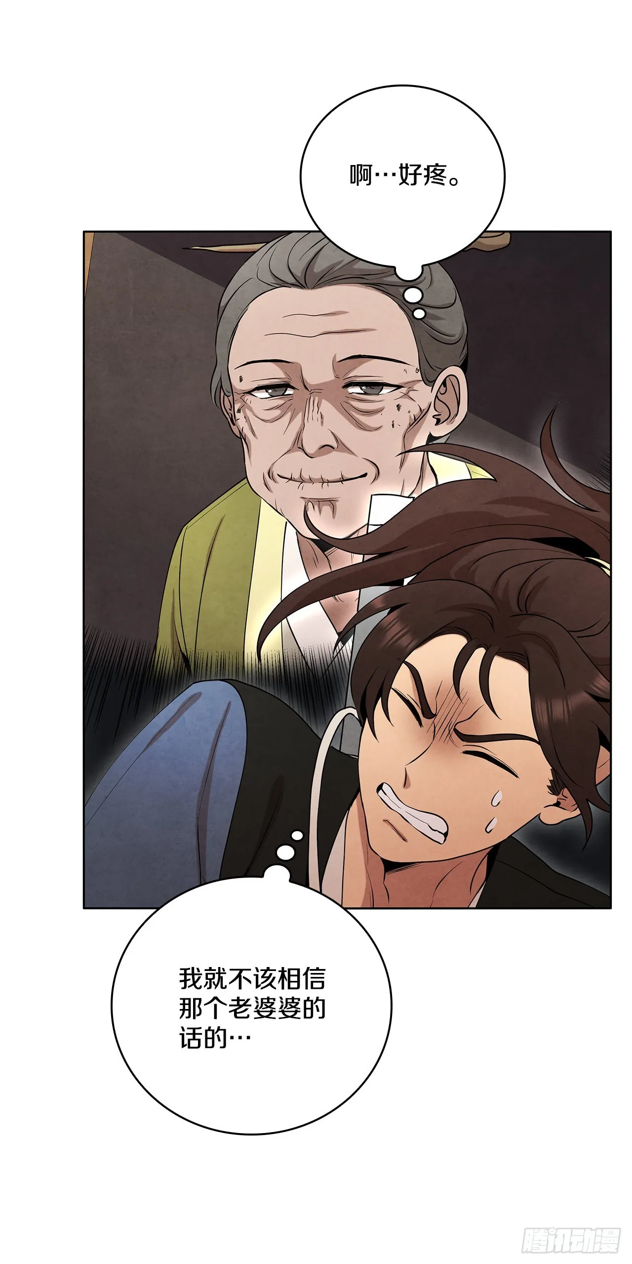41.神秘的婆婆 第56页