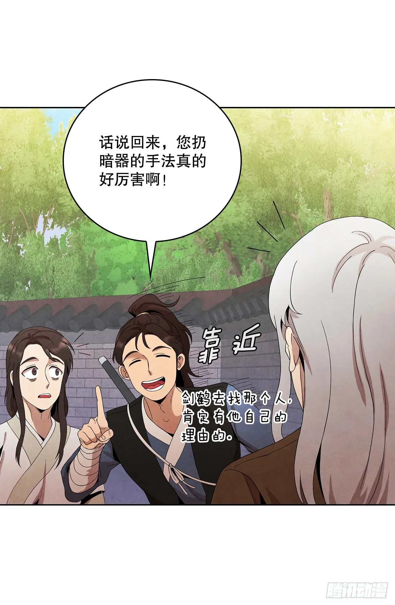 41.神秘的婆婆 第75页