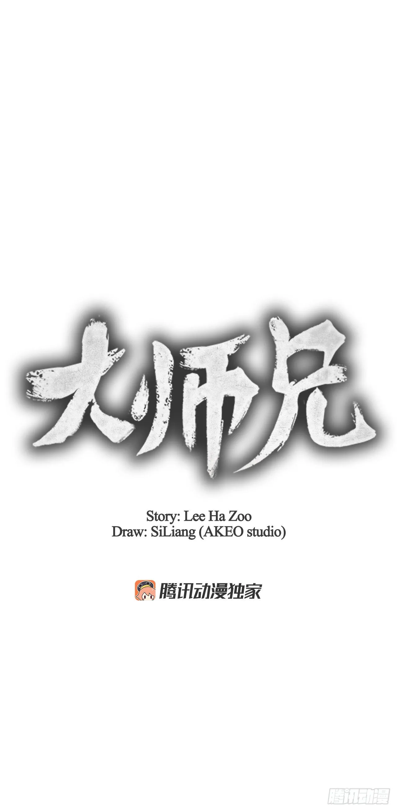 38.分道扬镳 第3页