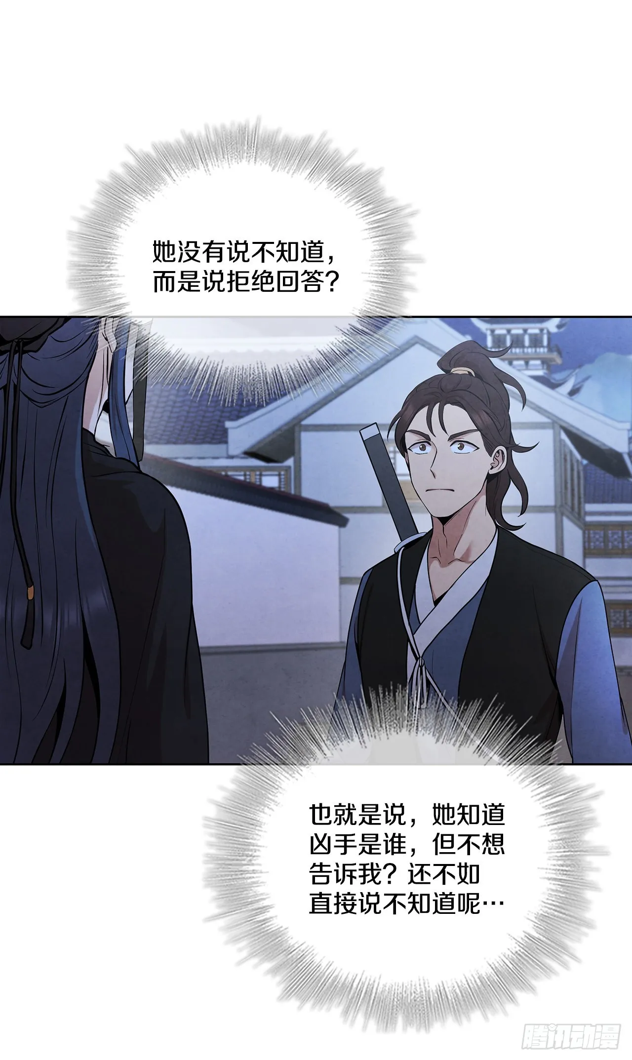 38.分道扬镳 第23页