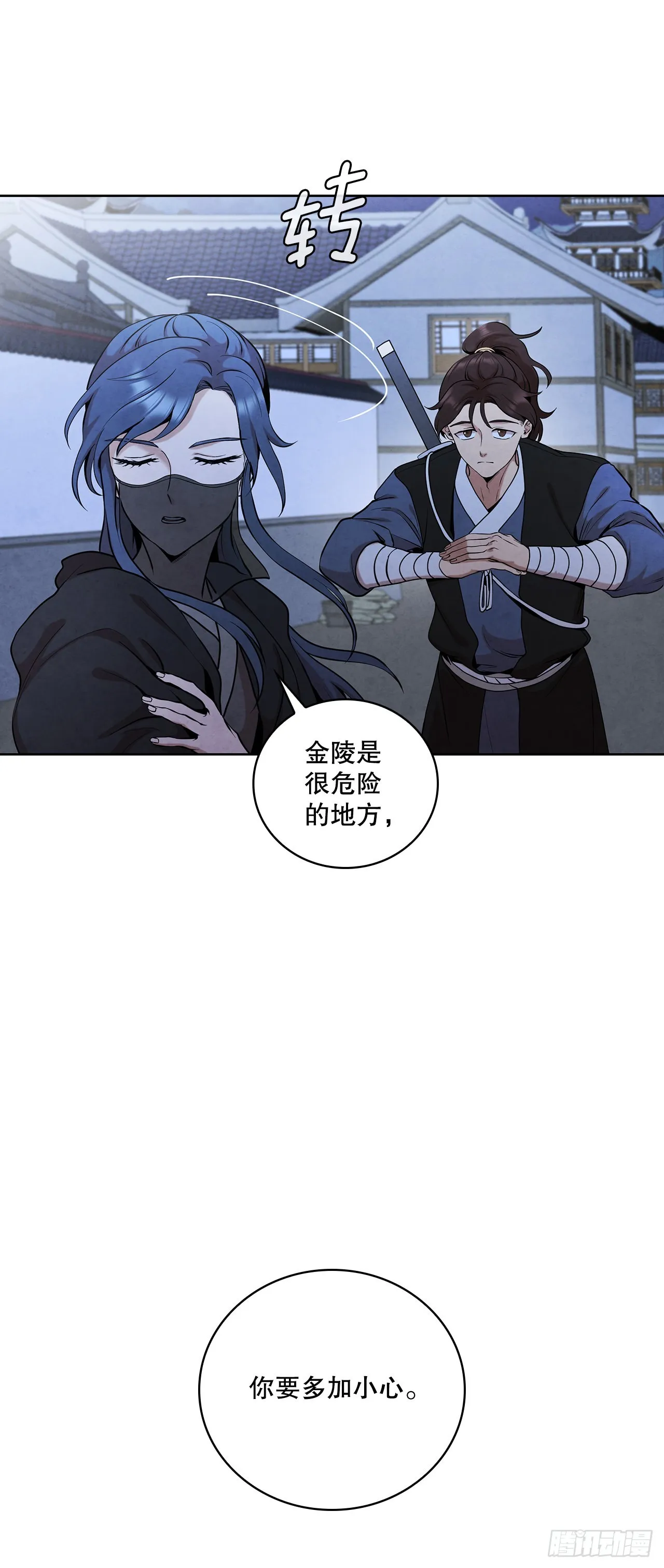 38.分道扬镳 第28页