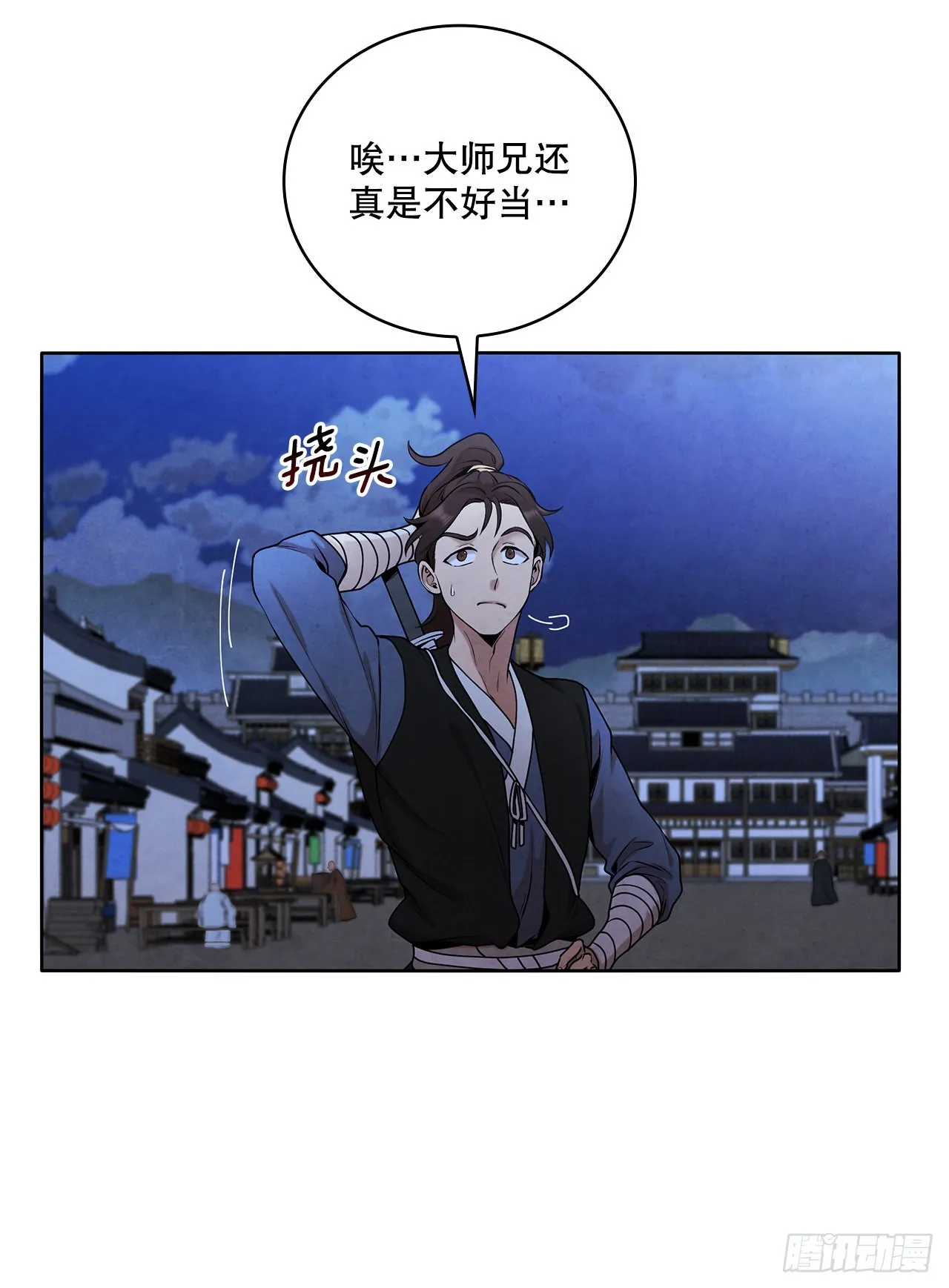 38.分道扬镳 第30页