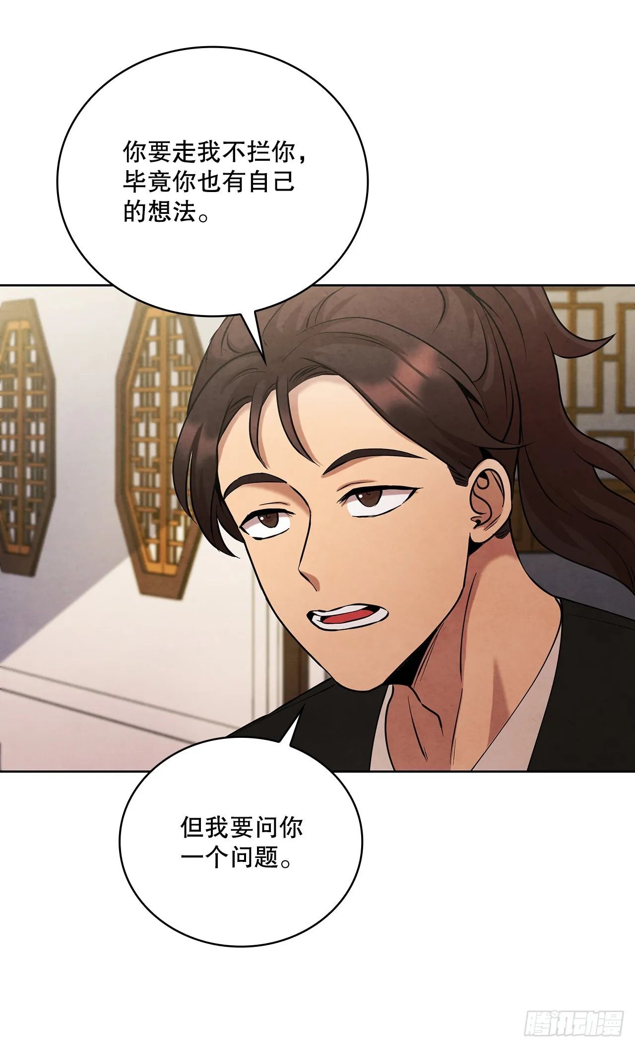 38.分道扬镳 第55页