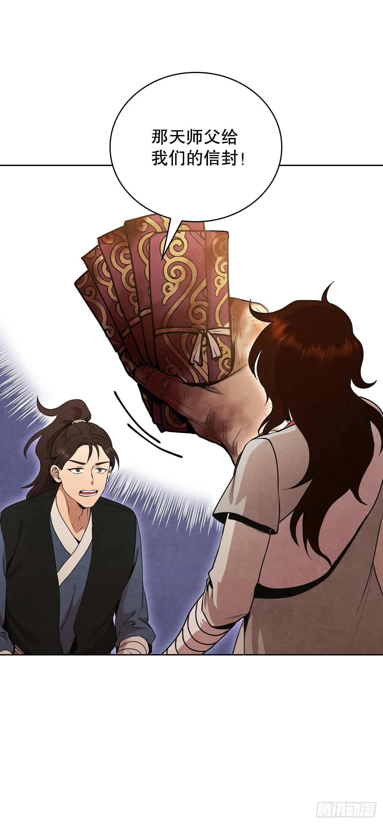 38.分道扬镳 第63页
