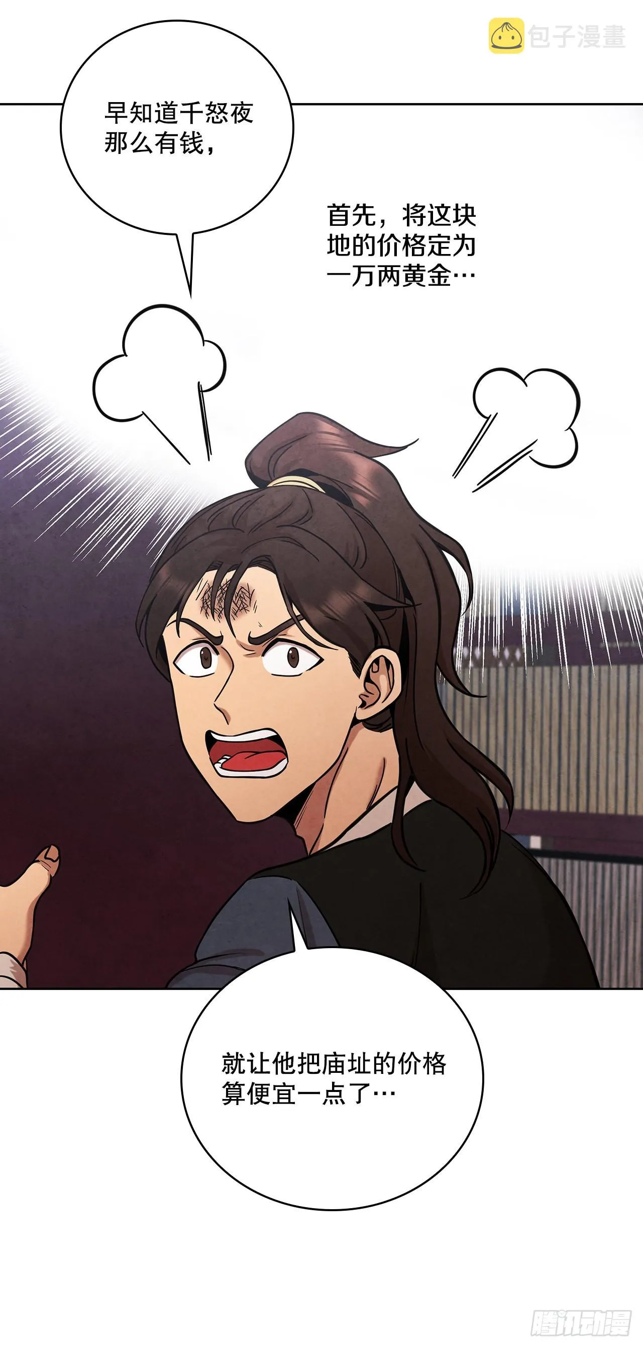 37.花小姐再次出现 第15页
